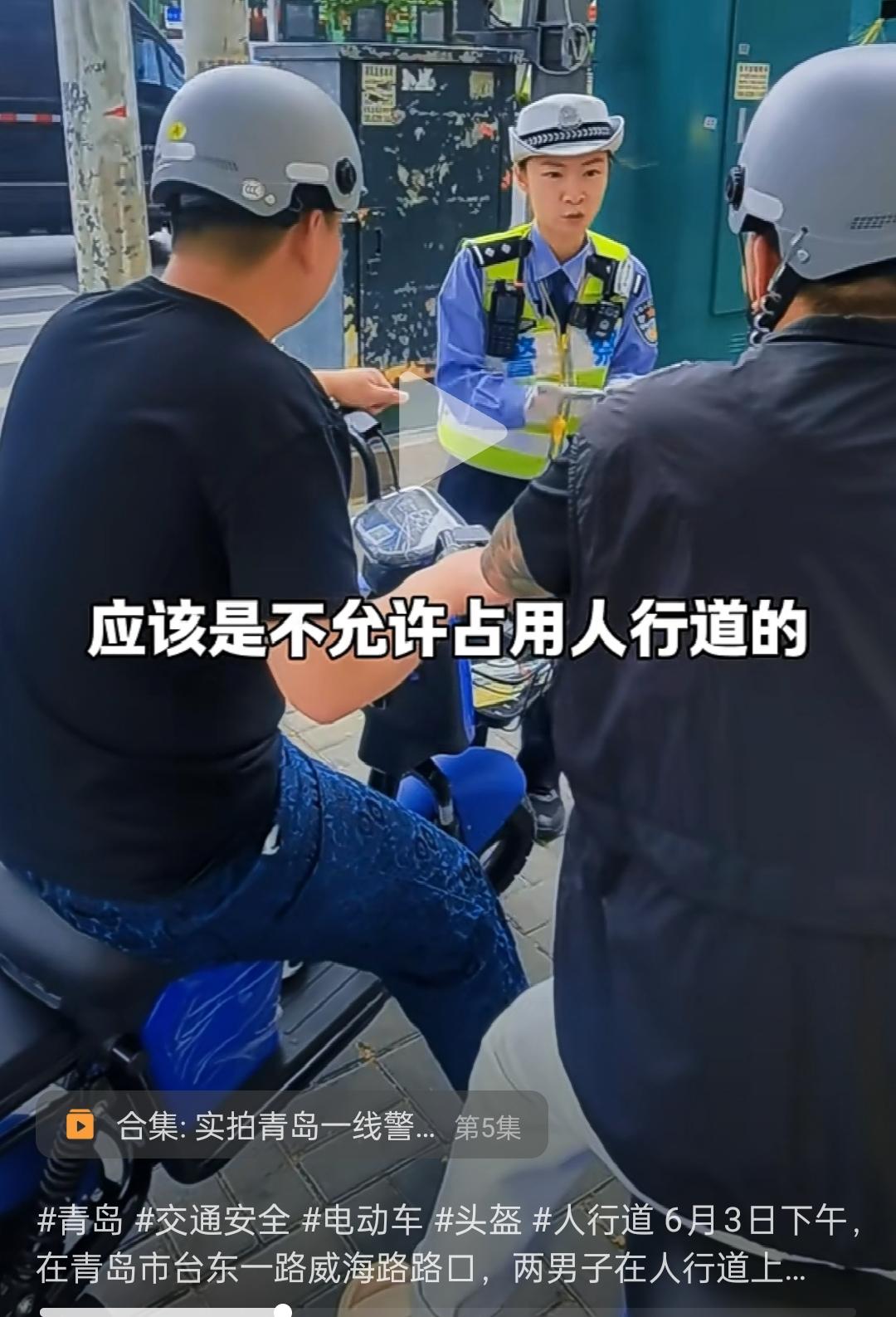 为青岛交警点赞[赞][赞][赞]禁止电动车在人行道上骑！
