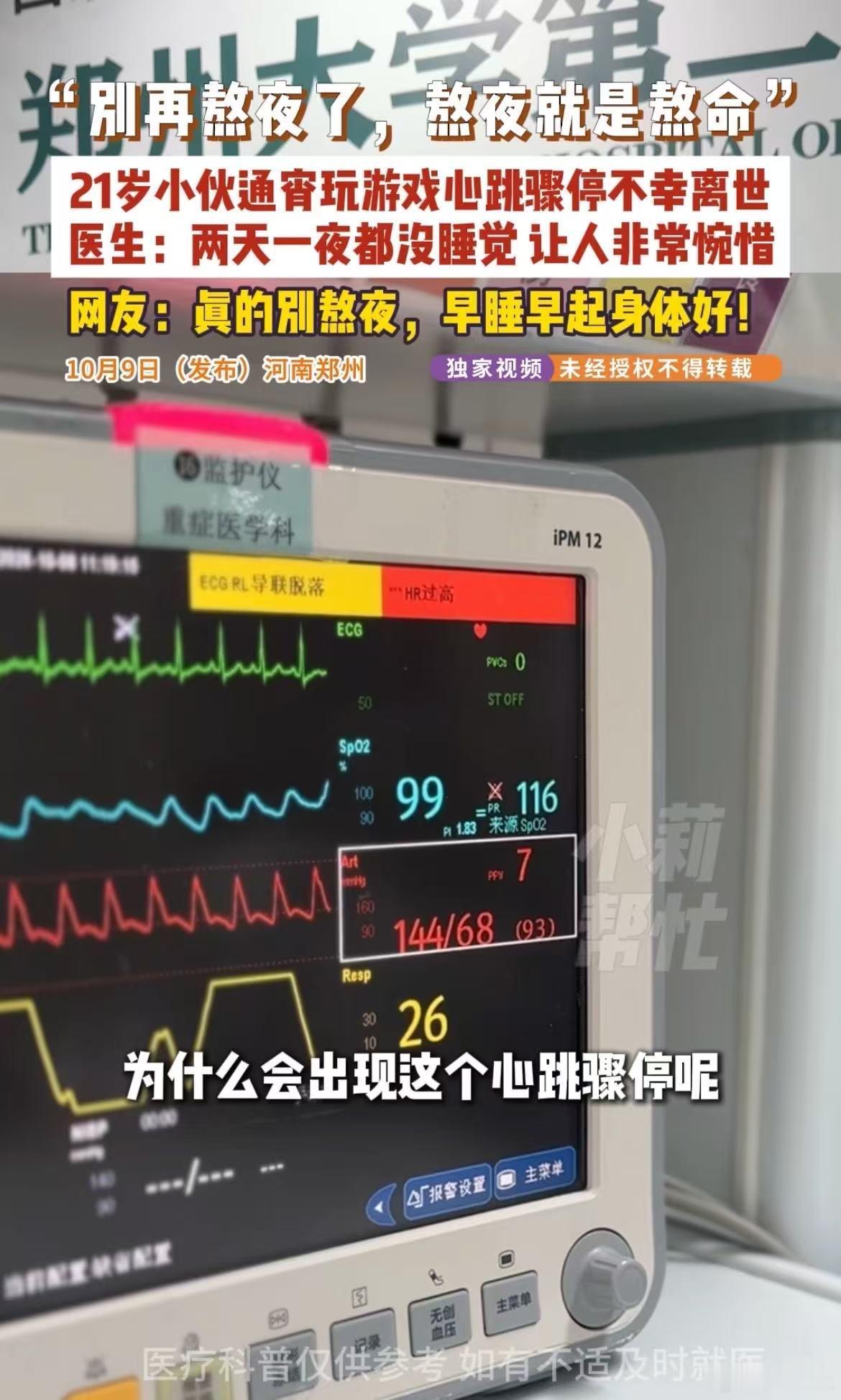 21岁男子熬夜打游戏心跳骤停离世就算身体再好，也经不起这么造 ​​​
