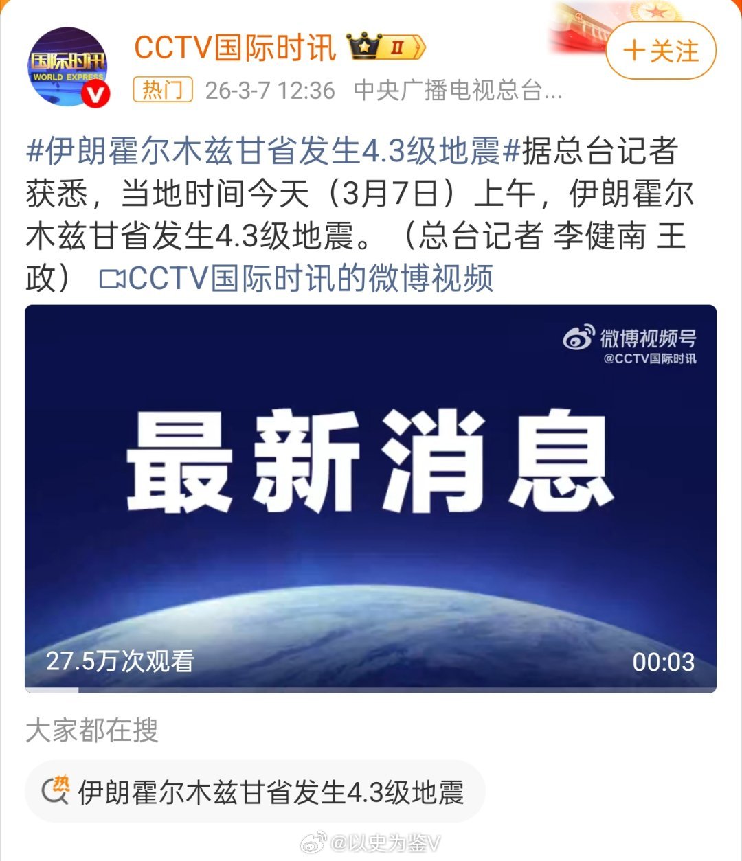 伊朗霍尔木兹甘省发生4.3级地震这次地震信息很微妙啊，没有深度报告，而且中国地震
