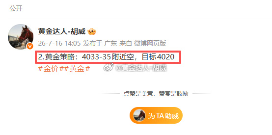 2.黄金策略：4033-35空单，现价抵达4023离场！呈现120点！盘面多头完