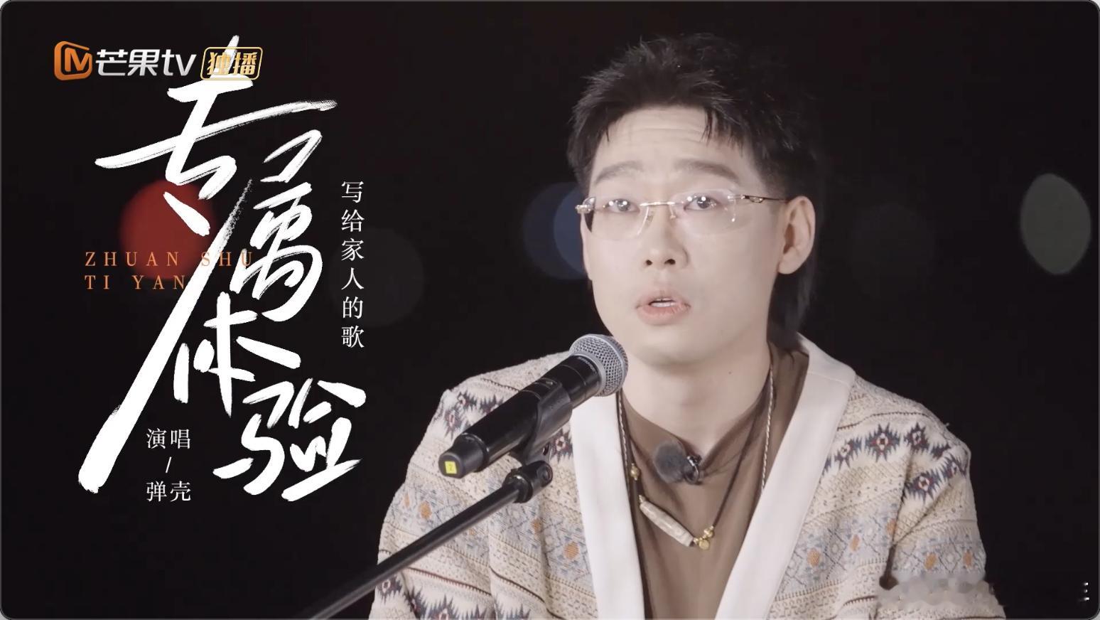 弹壳唱过最温柔的一首rap 被弹壳这首rap暖到心窝！海边唱《专属体验》给家人，