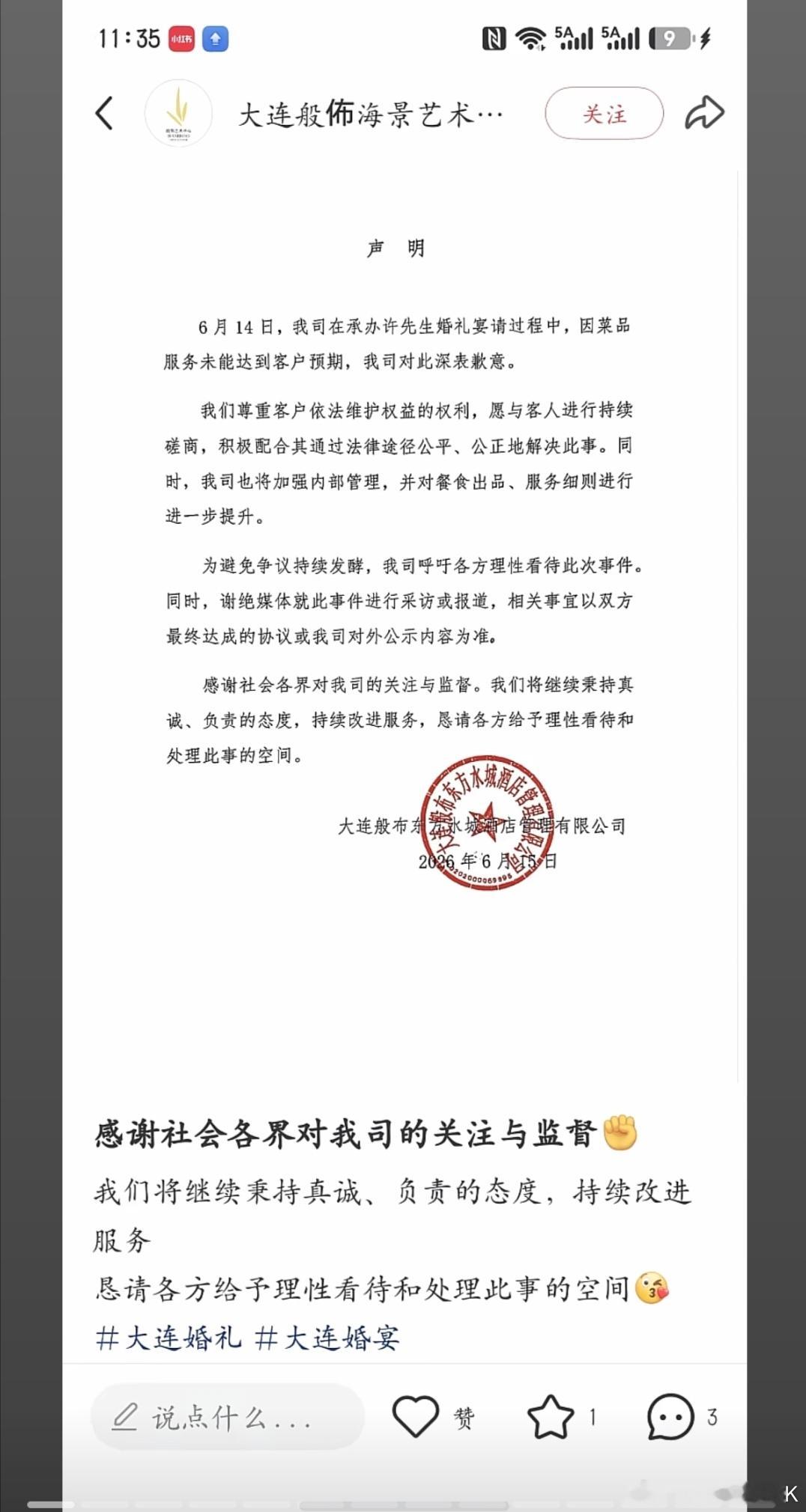 婚宴热菜吃出冰碴酒店拒绝采访 花4.6万办婚宴，3999一桌的菜虾仁玉米没有虾仁