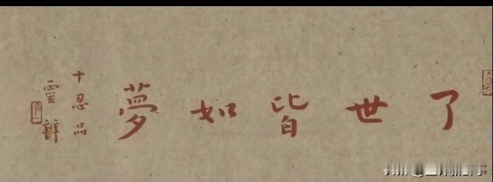 看弘一法师的字
感觉有点不好意思
像是（字）没有穿衣服的感觉
（有人懂吗？）