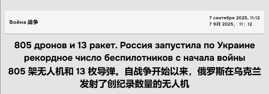 805架无人机出动，俄军空袭又创纪录
 
俄罗斯对乌克兰的无人机袭击规模，再次创
