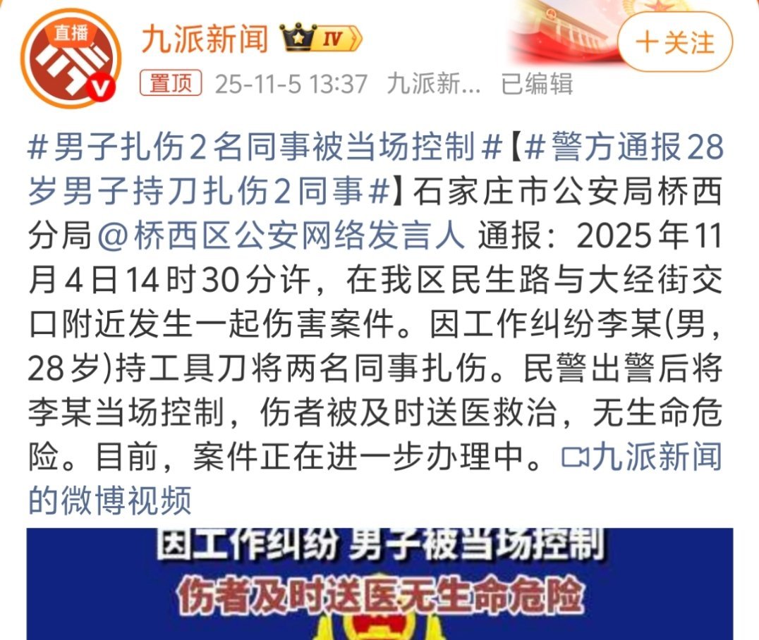 警方通报28岁男子持刀扎伤2同事看了一圈各大平台评论区，基本都是一边倒的为小伙子