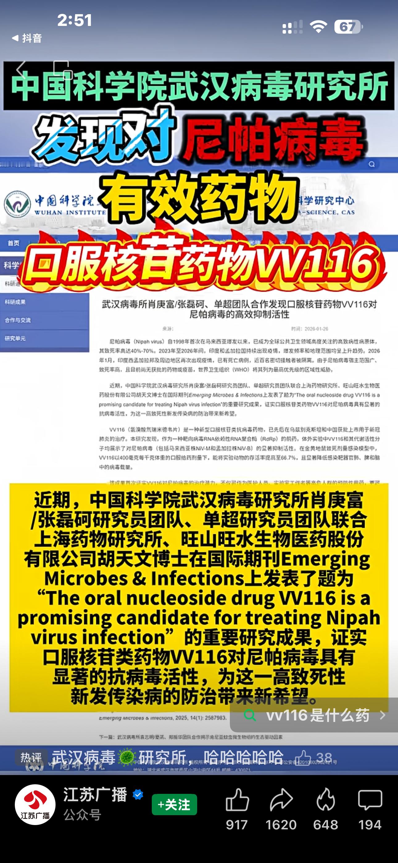 尼帕病毒有救了救命🛟 有效药物💊 
