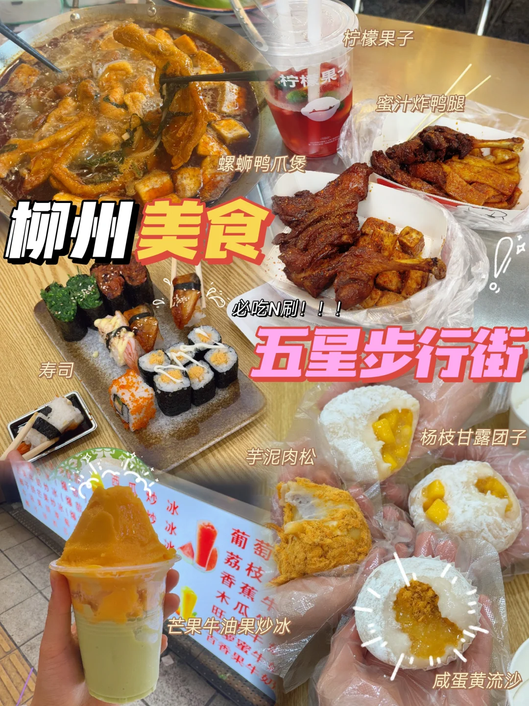 柳州美食/2025最新五星步行街合集🔥N刷好吃