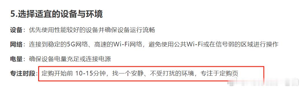 小米的营销太强啦即使是人人都懂的道理还是要手把手再教你一遍！这波购前注意事项完全