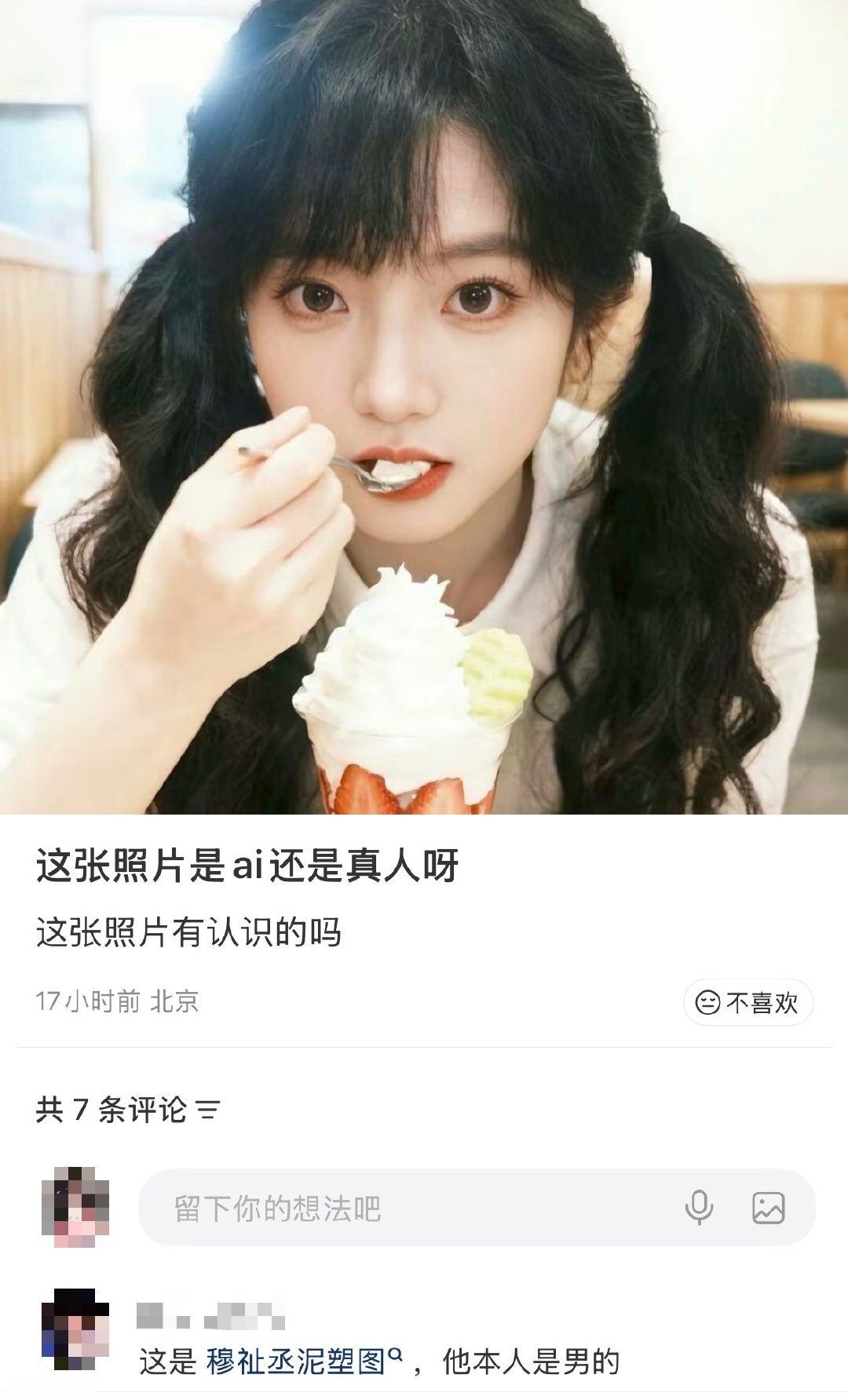 谁女神 
