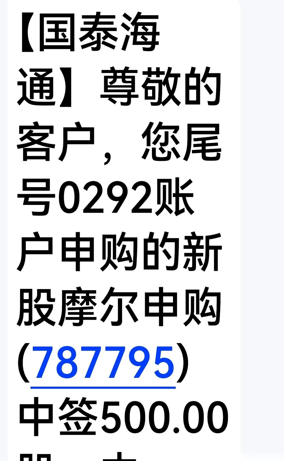 手机一亮，我脑子嗡了一下。
摩尔线程，中签。
我靠，真中了。
不是，这感觉跟平时