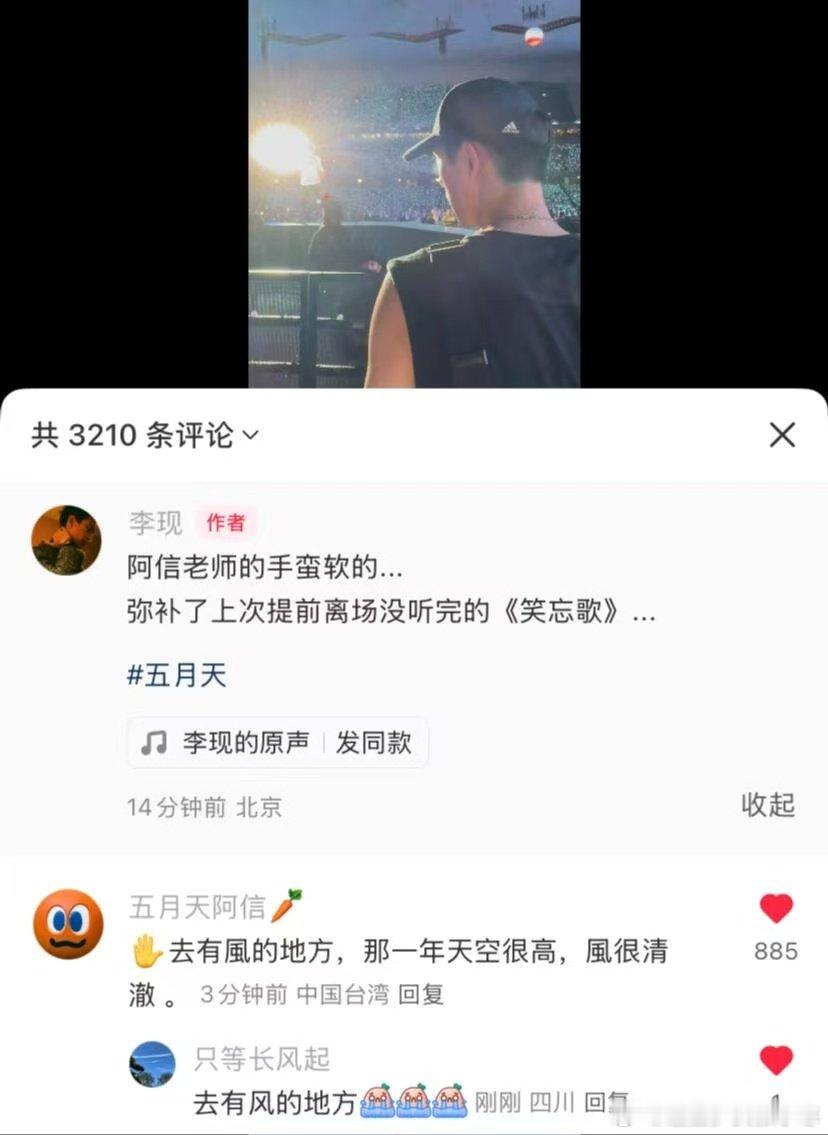 李现与五月天互动李现说阿信老师手蛮软的，我的老天奶啊，一时不知道该羡慕谁李现说阿