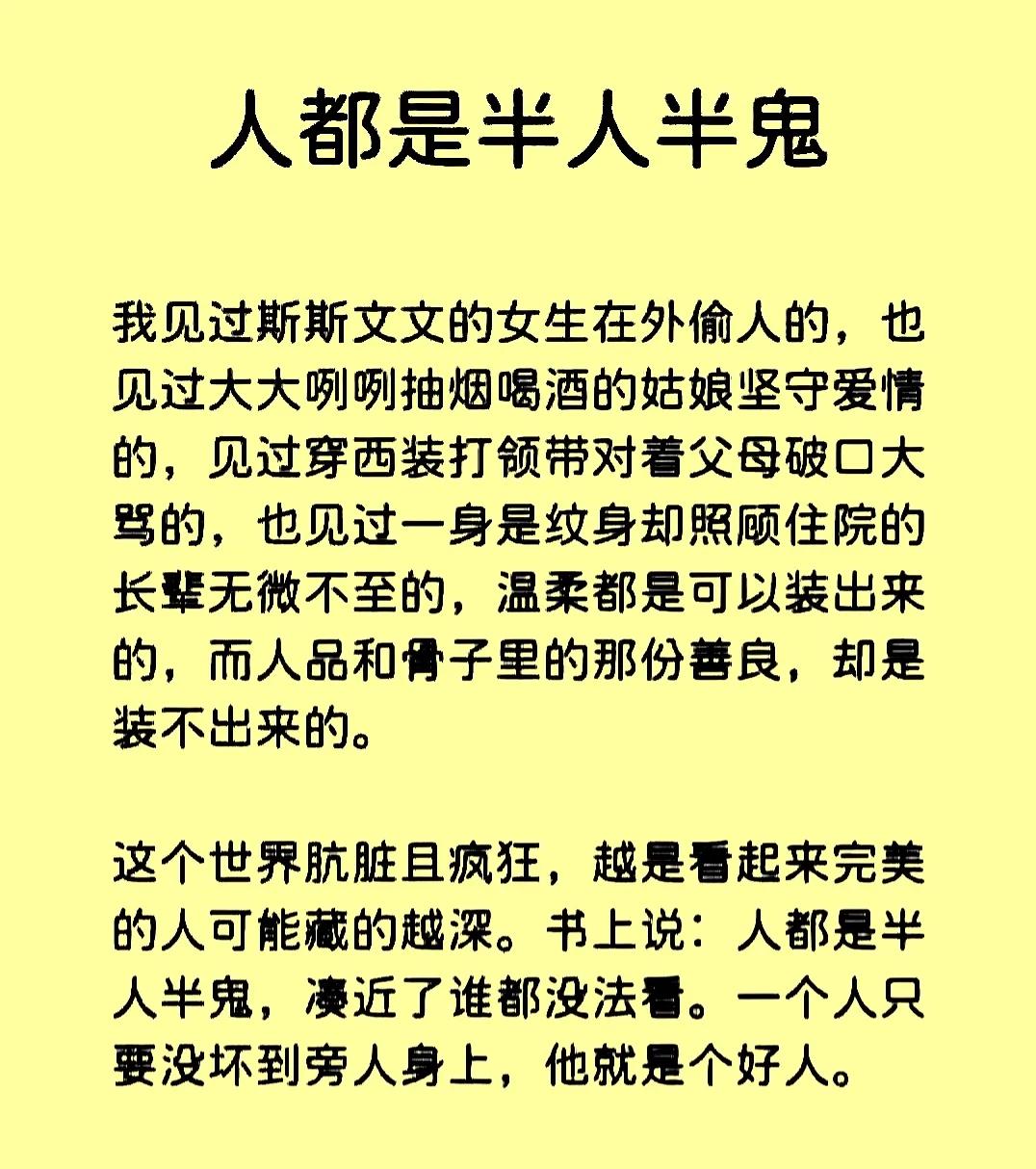 世间海水知深浅，唯有人心难忖量。有些人善于伪装自己，当面一套背后一套。能做到言行