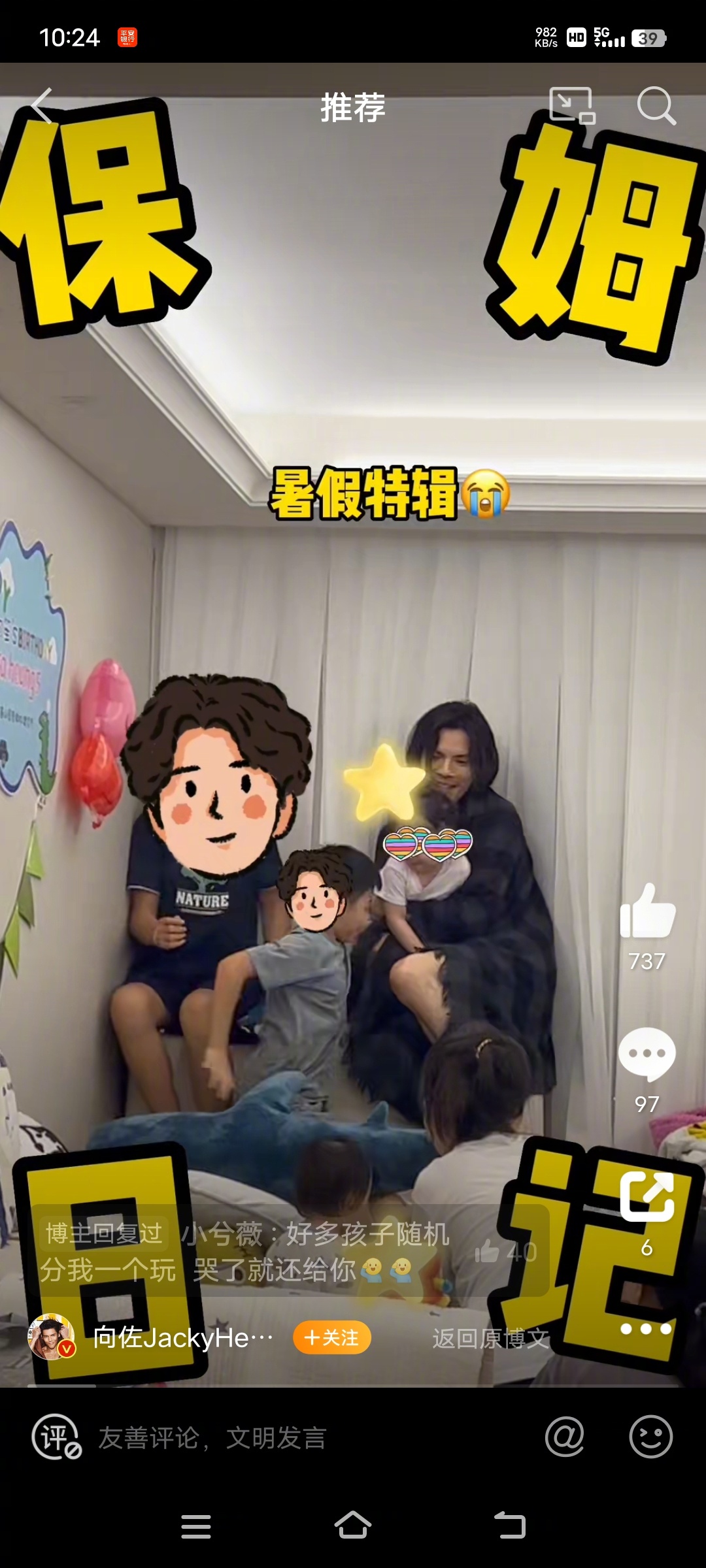 #向佐一口气带5个娃过暑假#只是和孩子偶尔玩一会而已，平时家里都有保姆的。 ​​