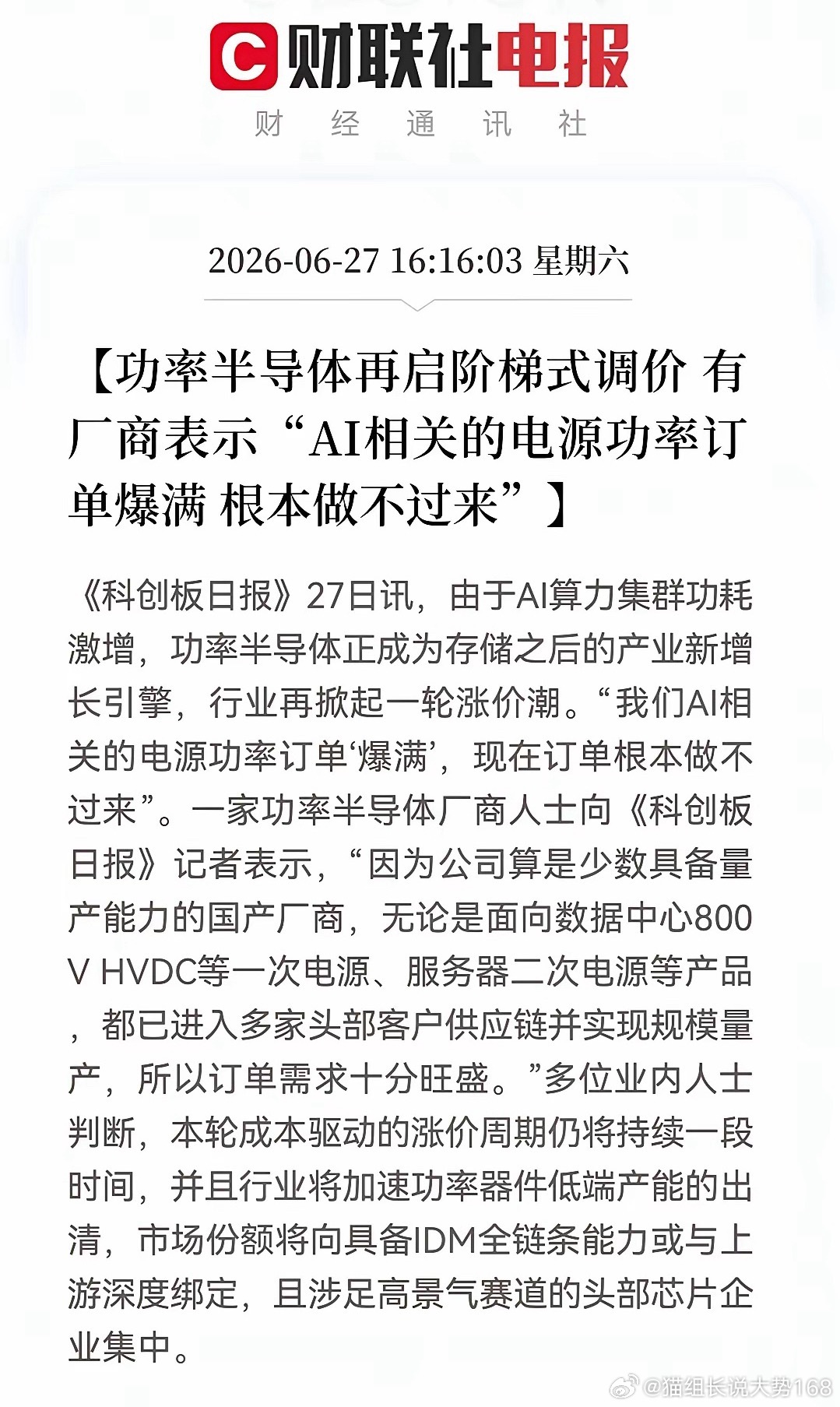 已经等不及待等到周一开盘，科技赛道又一条绝佳的吃肉主线正式浮出水面。当下行业现状