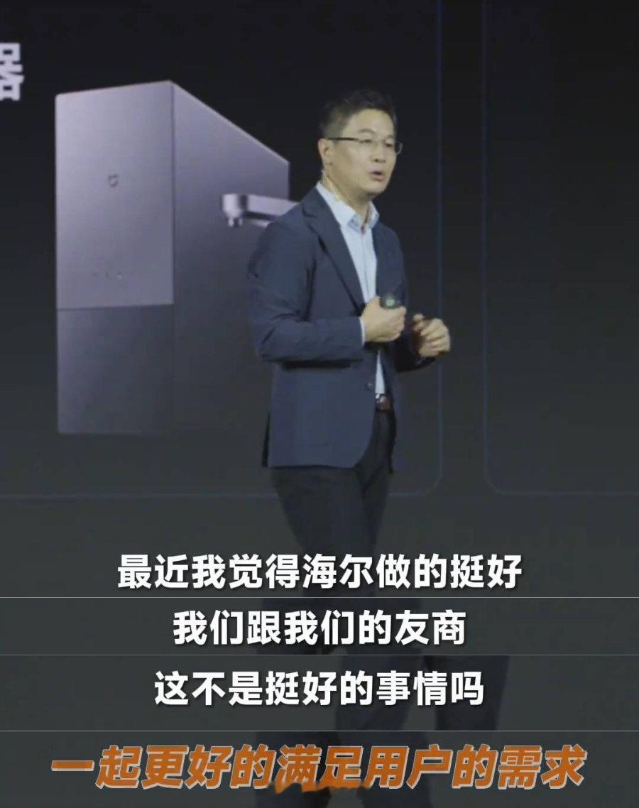 卢总还是话还是很有水平的，最近我觉得海尔做的挺好，我们跟我们的友商，一起更好的满