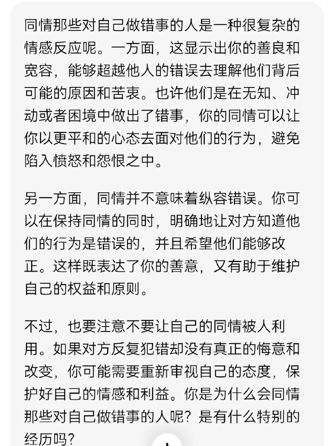 永远不要同情那些对你做错事的人。