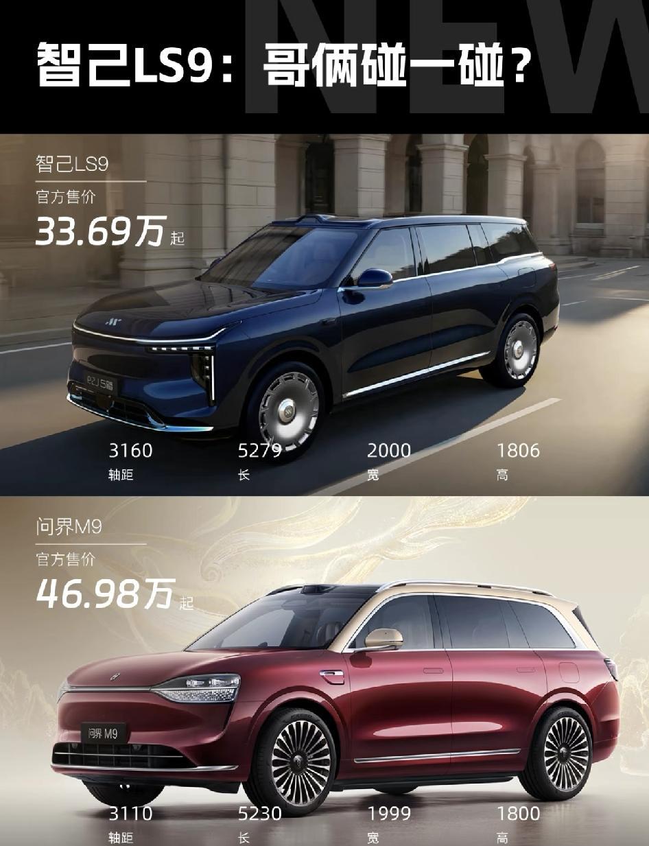 智己LS9: 9字輩，哥俩碰一碰?

智己LS9超5米的车长、6座布局、冰箱彩电