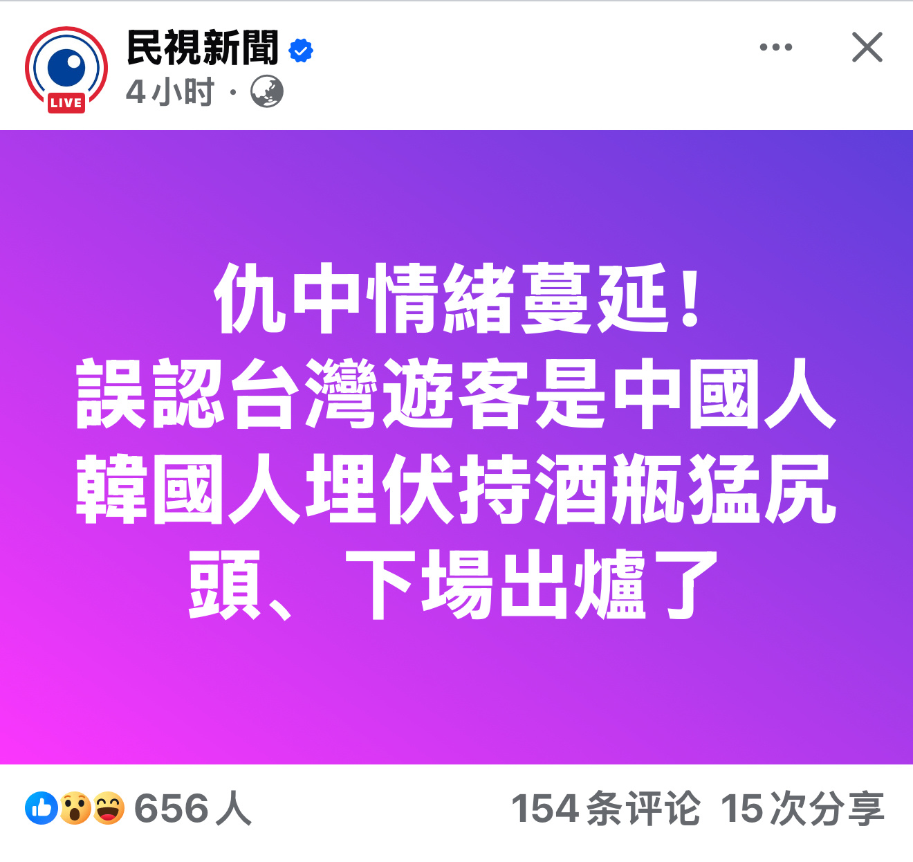 煽动仇中，最后嚯嚯的是自己[笑cry][笑cry][笑cry] ​​​