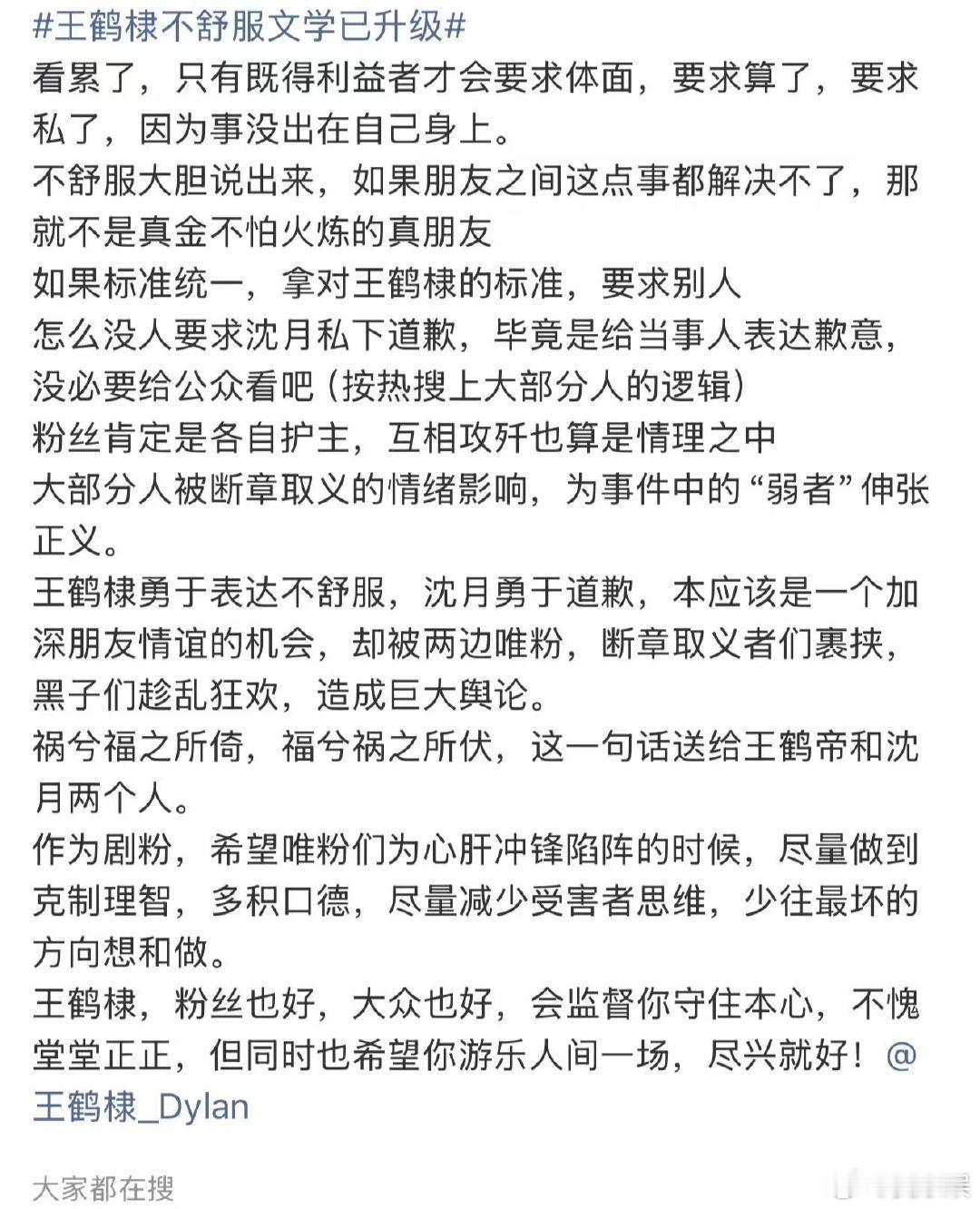 王鹤棣勇于表达不舒服沈月勇于道歉 王鹤棣不舒服文学已升级，别人开他玩笑他不舒服 