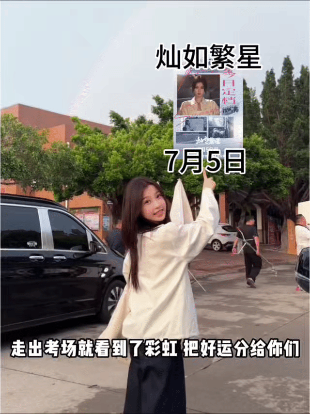 长生骨开机灿如繁星定档，好事都在路上了，所以7月5日都来爱奇艺看灿如繁星接林晚星