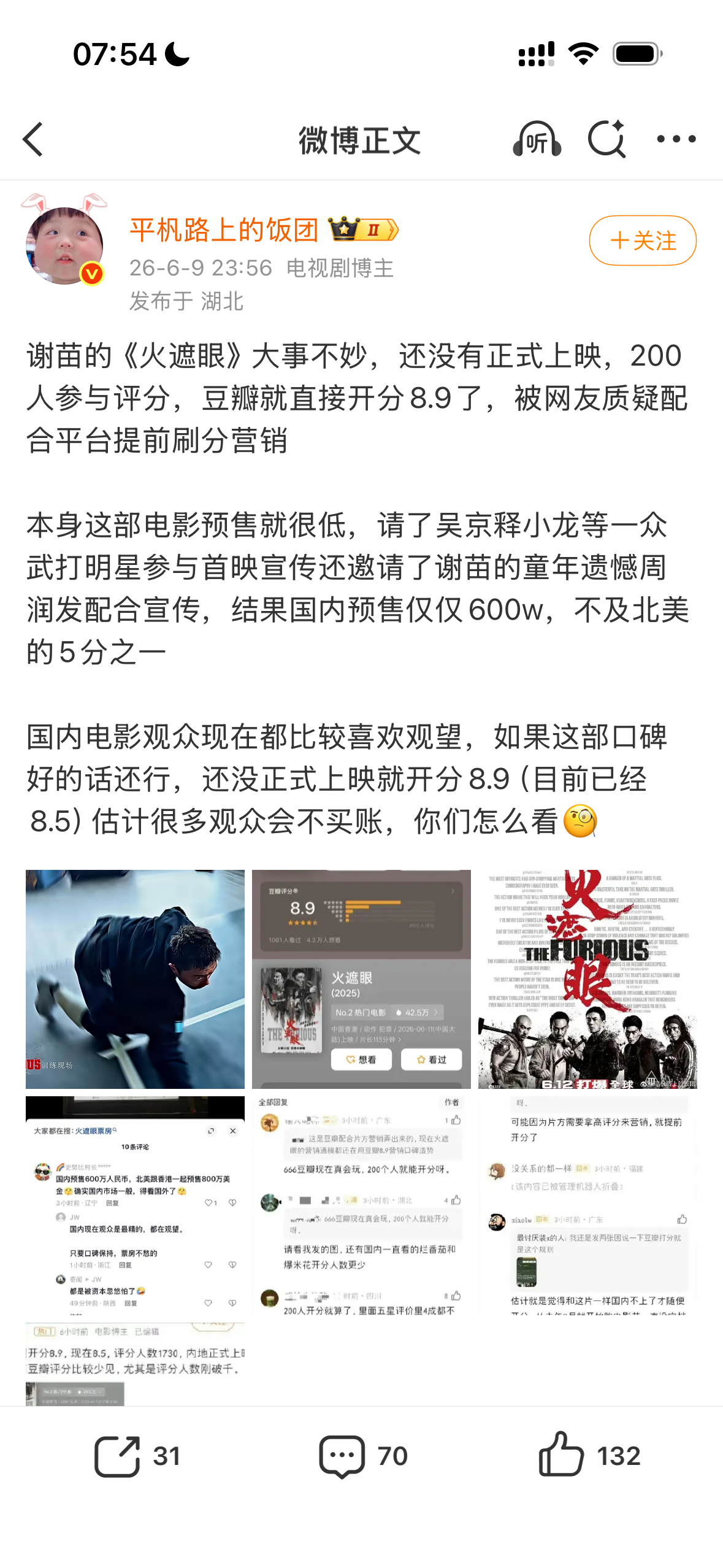 已经开始刷到不少营销号在唱衰《火遮眼》了，底下评论很AI感，全都是刚好十几个字一