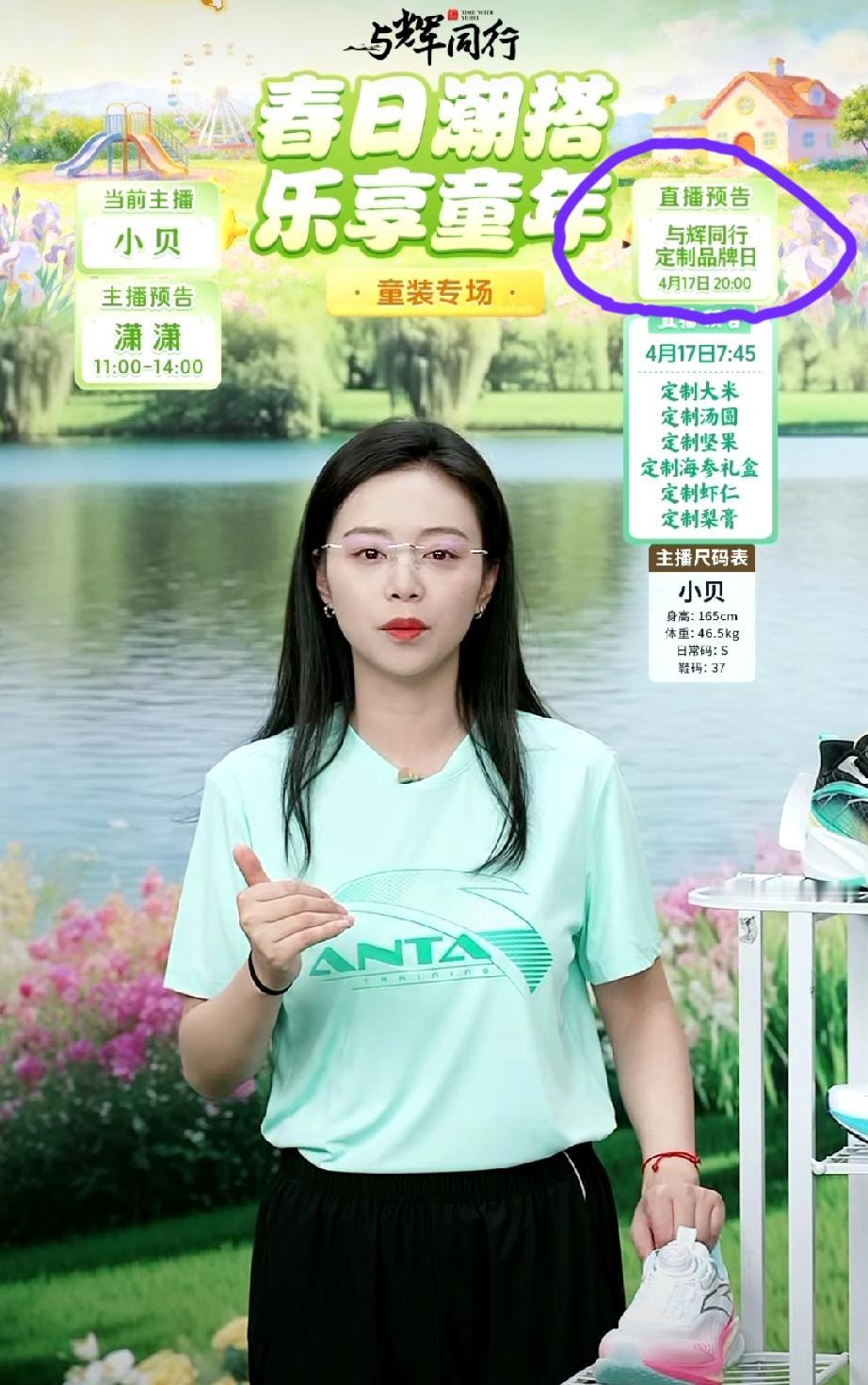 刚刚看到与辉同行今天的直播预告很有意思，多了一个“与辉同行定制品牌日”，时间4月