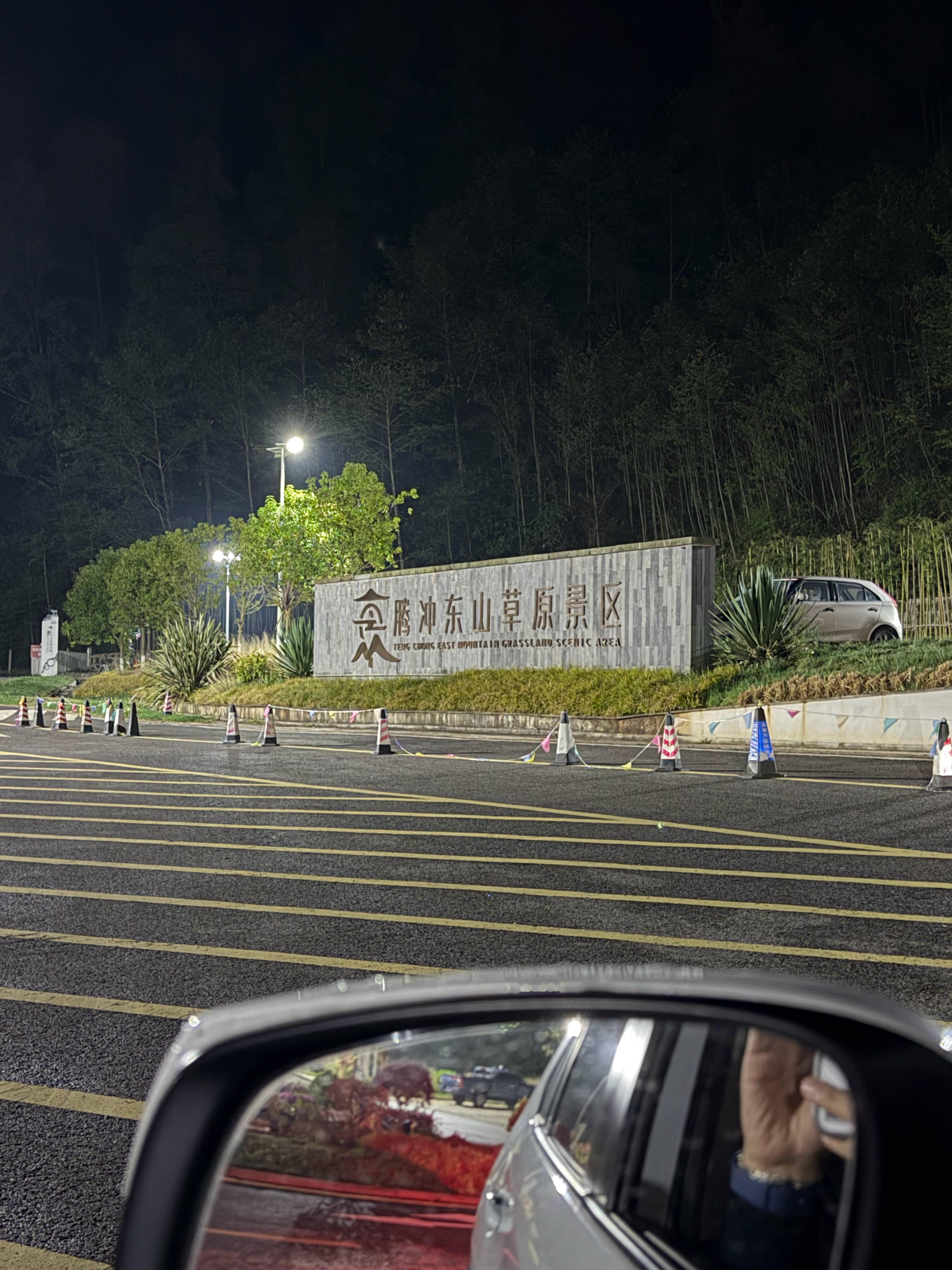 来找广东吴彦祖居然无意之中跑了段山路太刺激了 腾冲·上山吹牛来