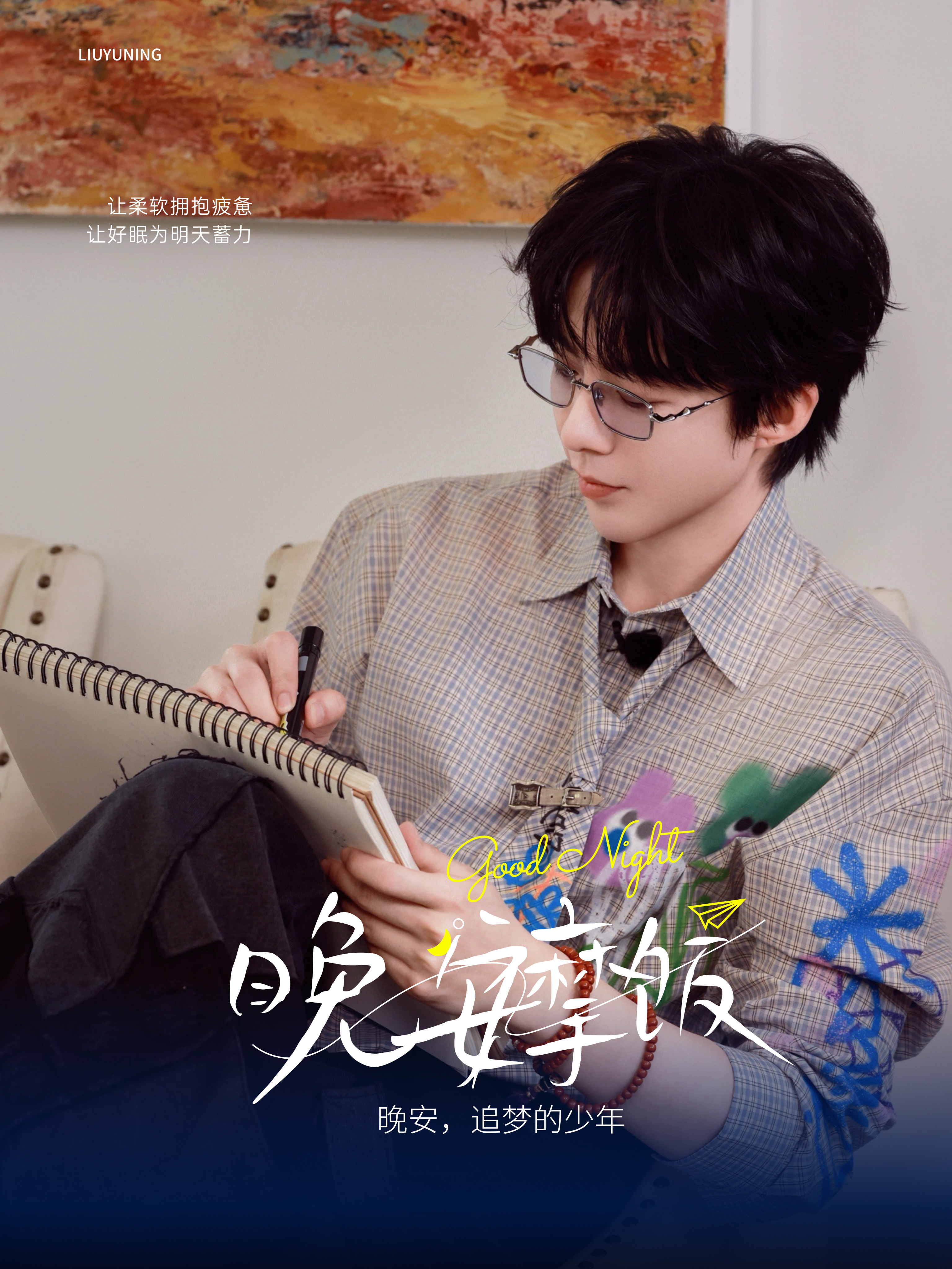 刘宇宁高原 | 刘宇宁铁证 | 摩登兄弟 安静夜里，最适合听你唱歌。每一句都入心