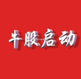 大家想不想大叔精选一只主板牛牛，想要主板的点赞评论178走一波，你们的激情越大牛