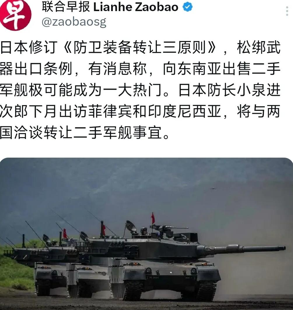 4月27日，新加坡《联合早报》发出一则消息：日本一纸新规，将《防卫装备转让三原则
