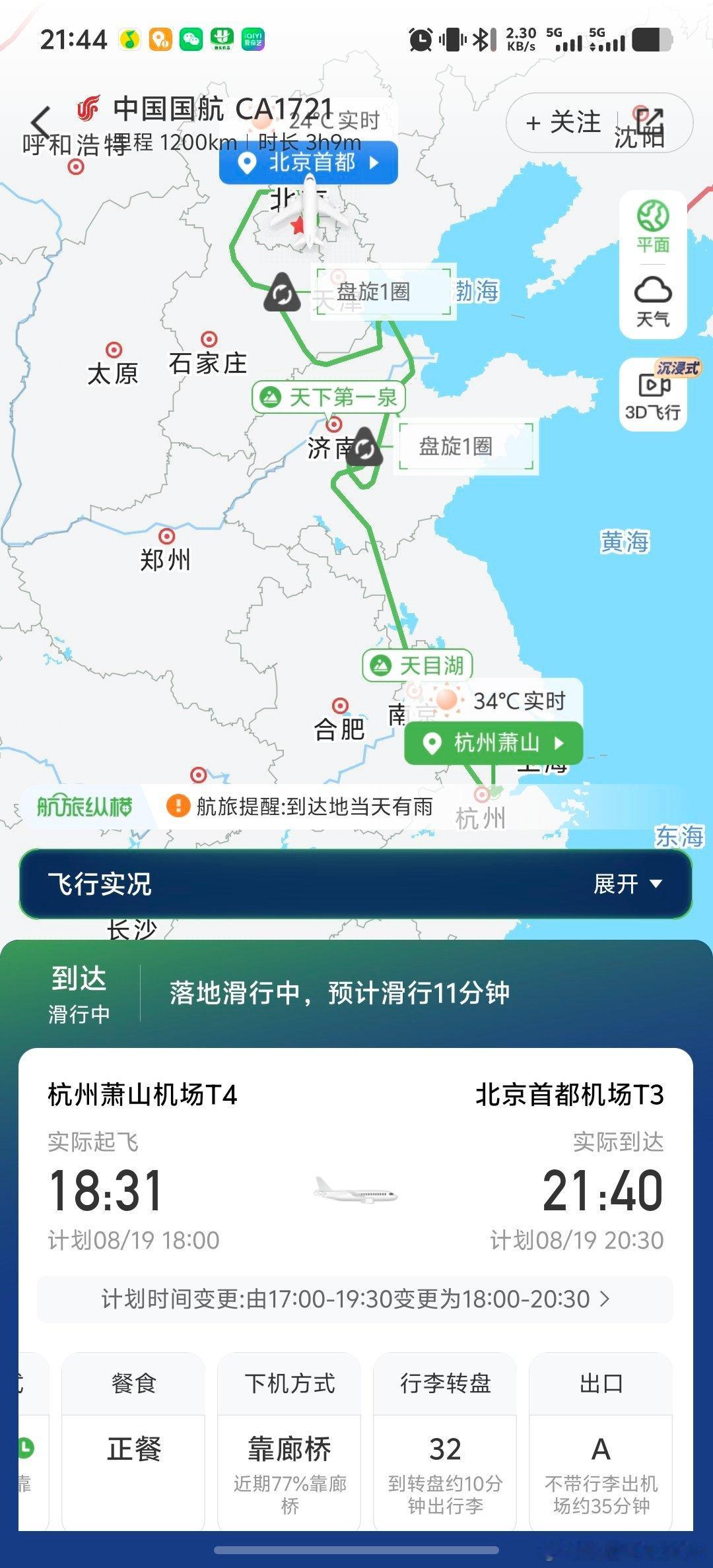 行吧​杭州飞了三小时​穿越雷暴区​在飞机里腾空了好几次🙈杭州到北京只需半小时吾