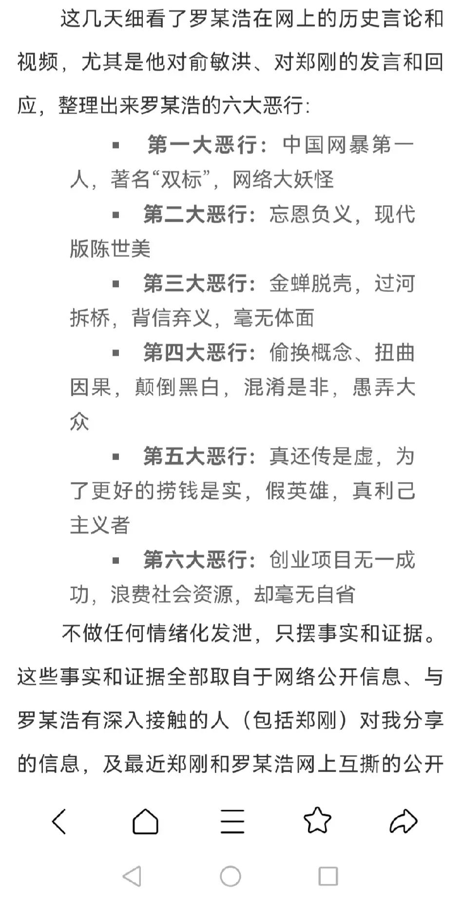 大快人心，终于有人出来“锤”罗永浩，而且打在了罗的七寸上。

悟空出行创始人、C