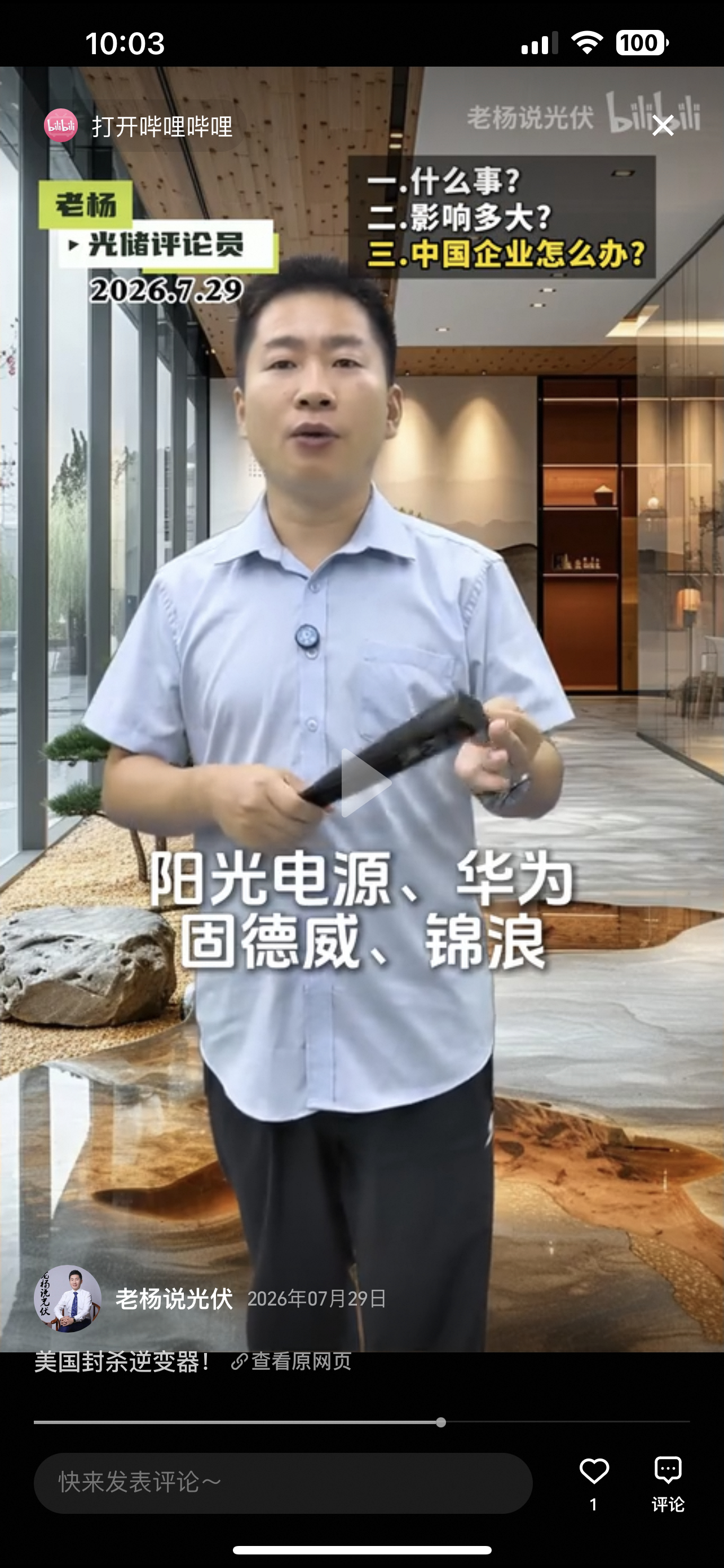 突发！！！阳光电源核心产品电力逆变器遭遇美国封进！美国联邦通信委员会（FCC）于