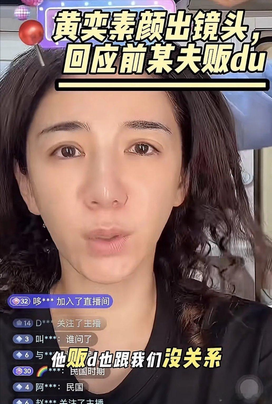 对不起，黄奕被彻底祛魅了！三观不正，失去理智，说出这种话真的太过分了。黄奕想让女
