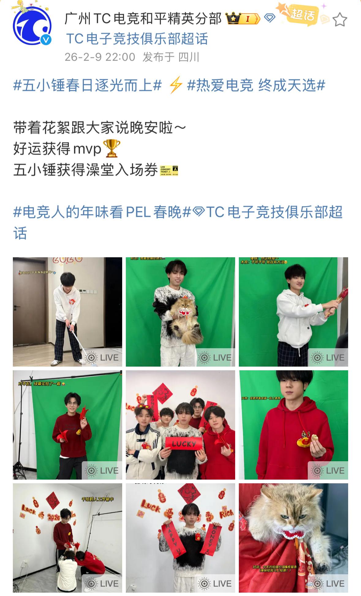 电竞人的年味看PEL春晚好萌好萌的一群人！2026pel