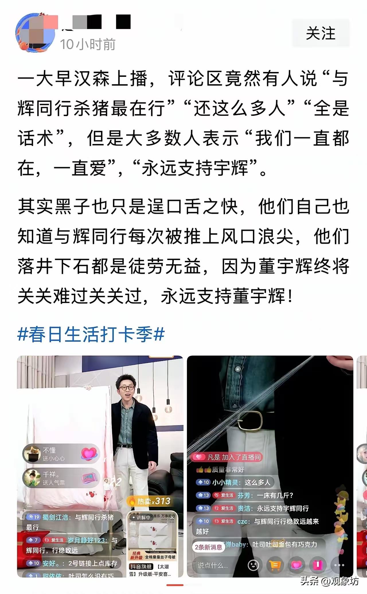 董宇辉的“信徒”们，有没有和我一样的，从没买过一件董宇辉卖的东西。让那些大咖文人