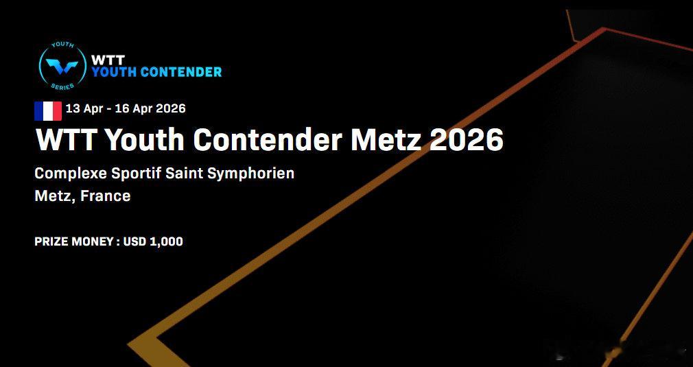 杨禹涵冠军任嘉懿亚军 WTT青少年常规挑战赛梅斯站U15女单决赛，杨禹涵3-2战