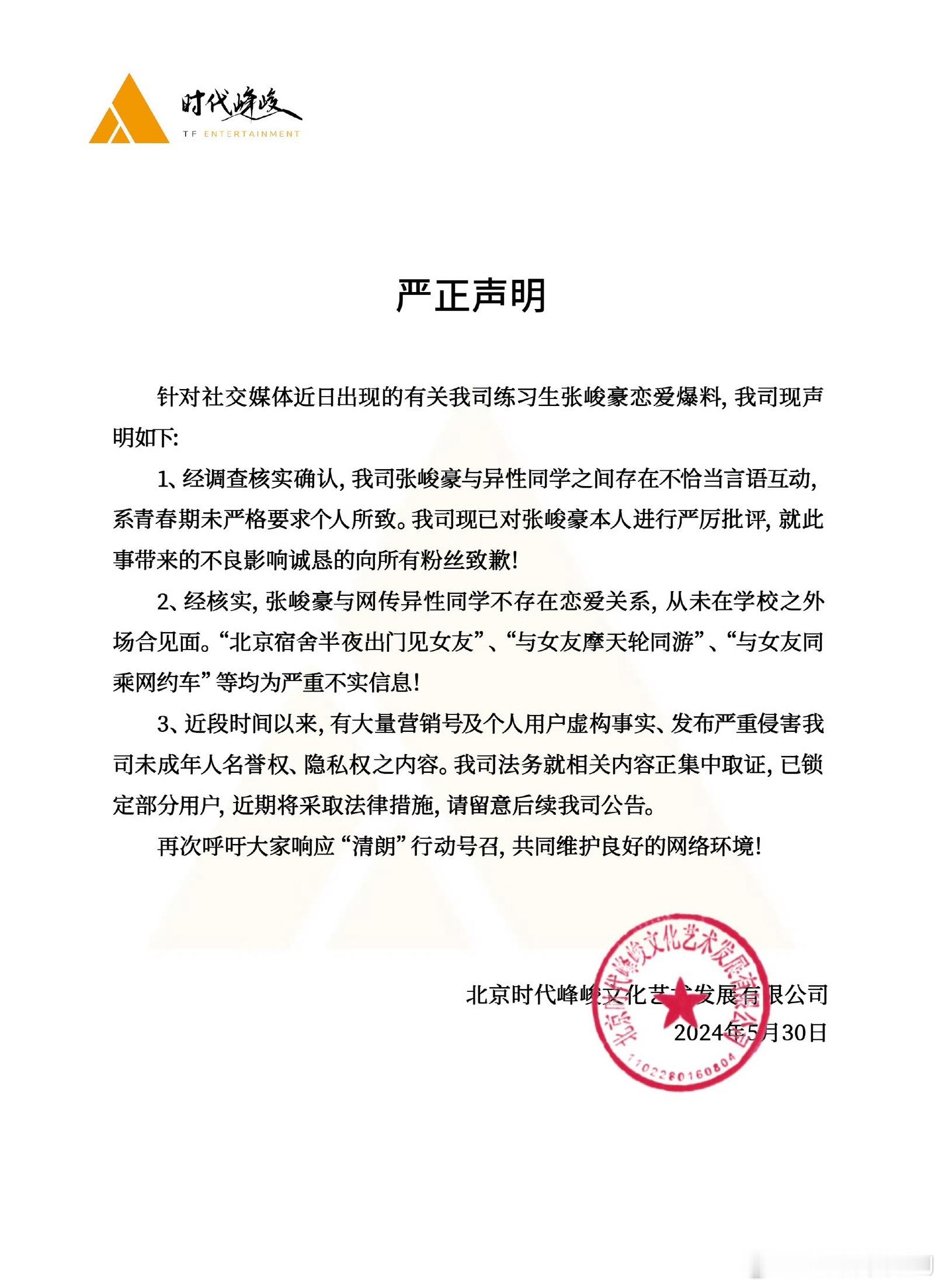 时代峰峻就网传三代成员张峻豪恋情做出回应，不出意外还是“没谈”。 但不得不说你永