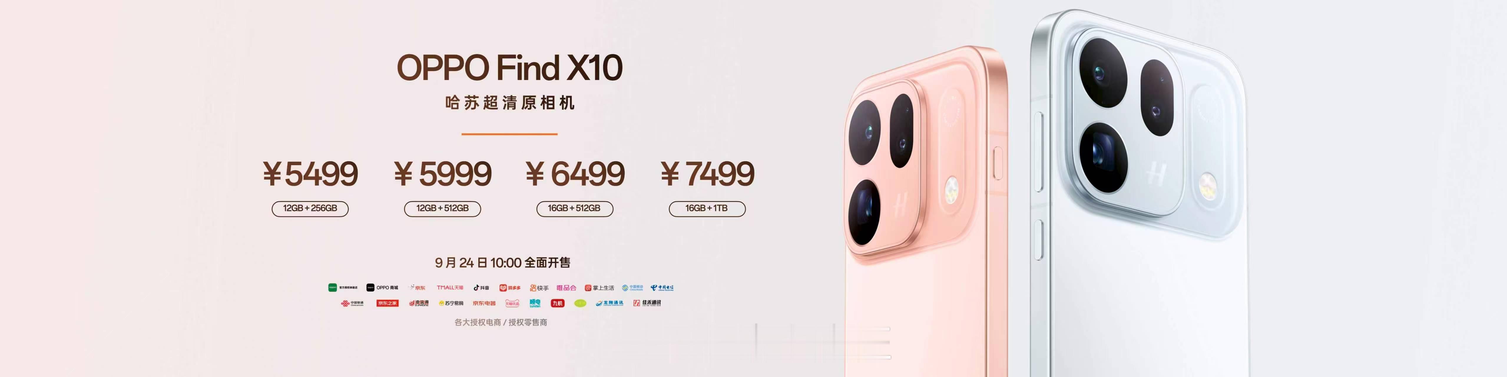 OPPO Find X10 系列首发哈苏超清原相机，还原这一刻，留住最真的。全系