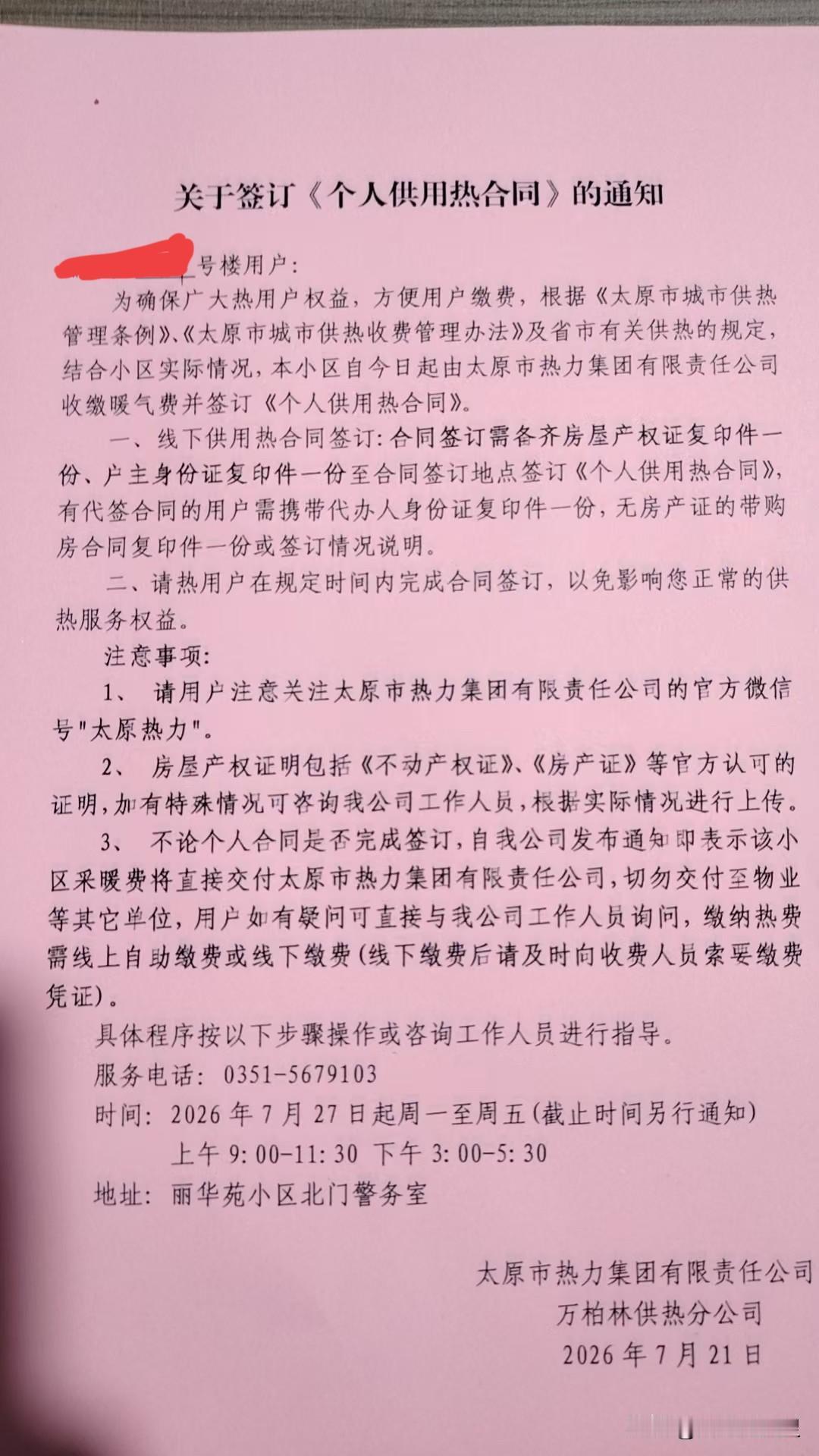 必须再说，现在的服务绝对到家。
现在才7月份，热力公司已经开始提前做功课啦，现在