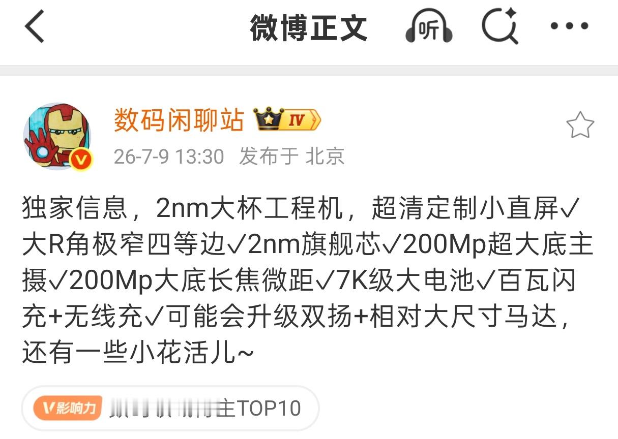 小米18 Pro最新配置爆料汇总，预计9月23日左右发布芯片：骁龙8E Gen6