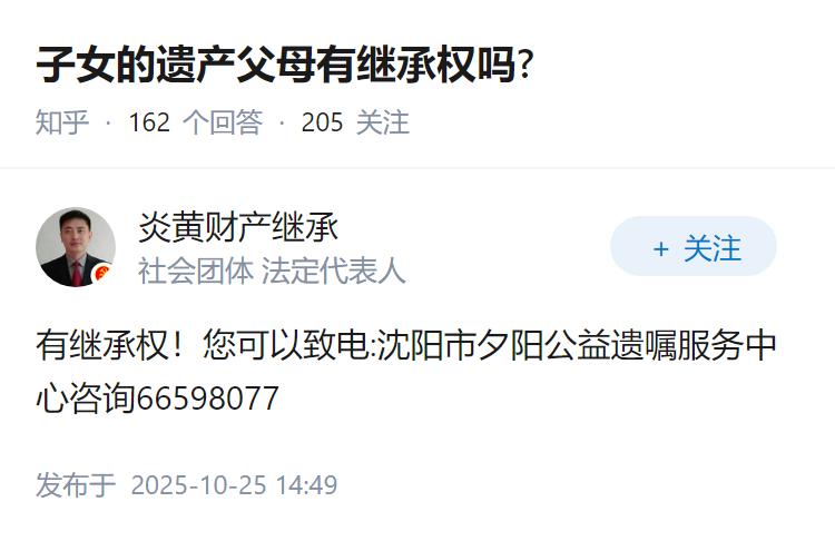 子女的遗产父母有继承权吗?