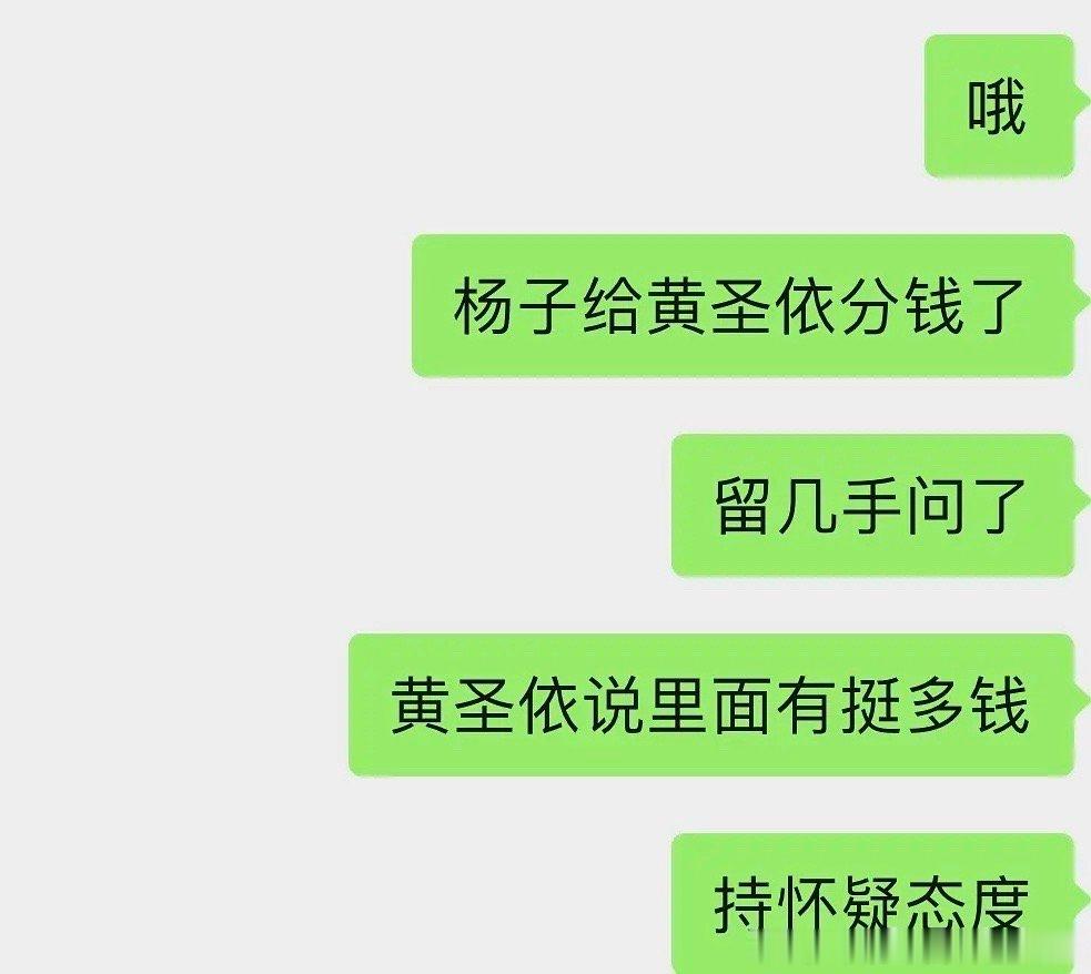 黄圣依有个人财产了  再见爱人[超话]  再见爱人回门宴总结。。1黄圣依杨子分开