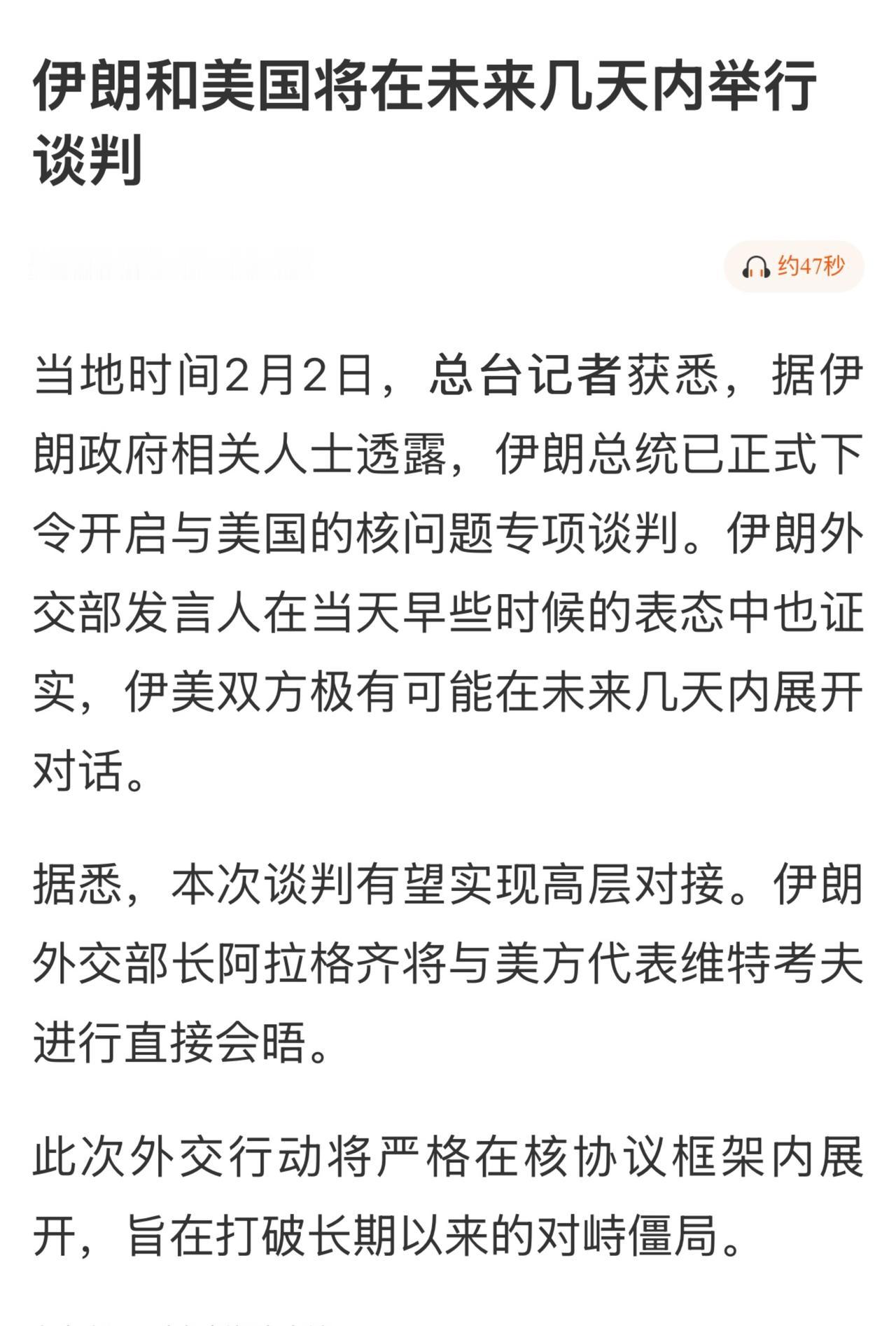 伊朗外长：我们同意不发展核武器，与美方达成公平公正协议是可能的。

以色列警告美