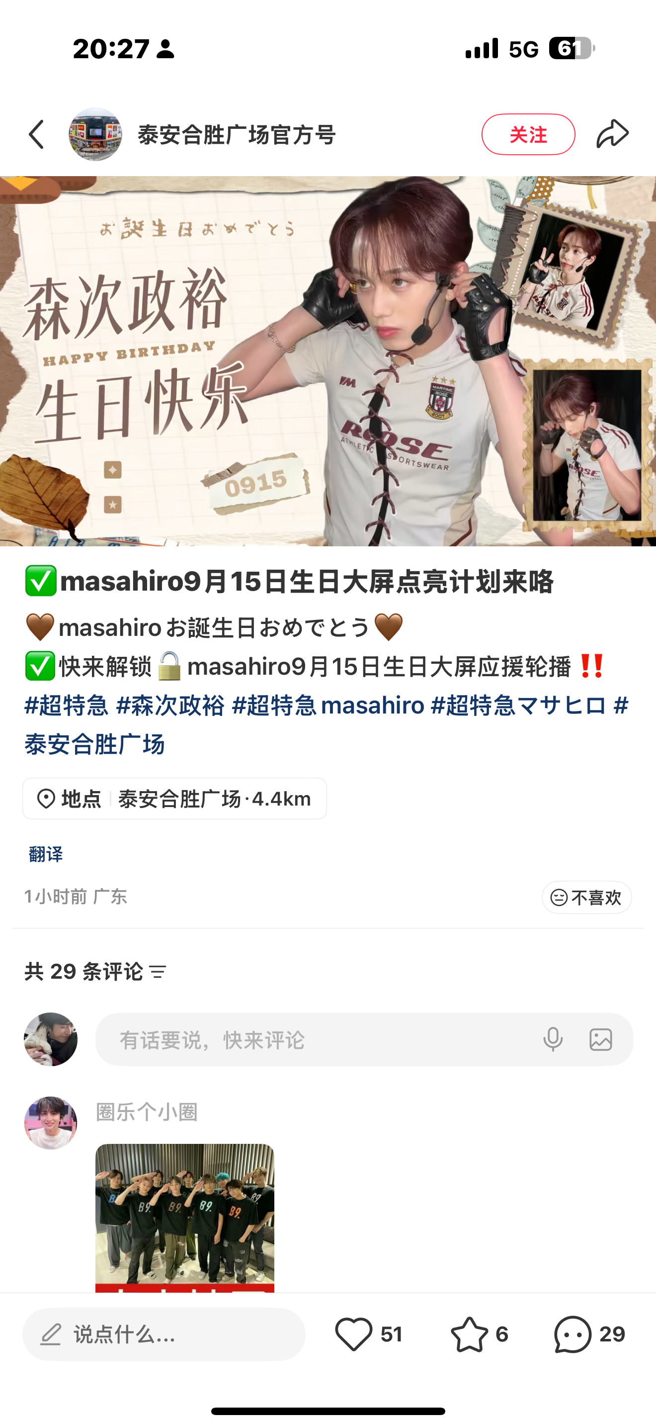 真的神了我还能在汕头看到老急的大屏啊不过我不怎么去这个商场 