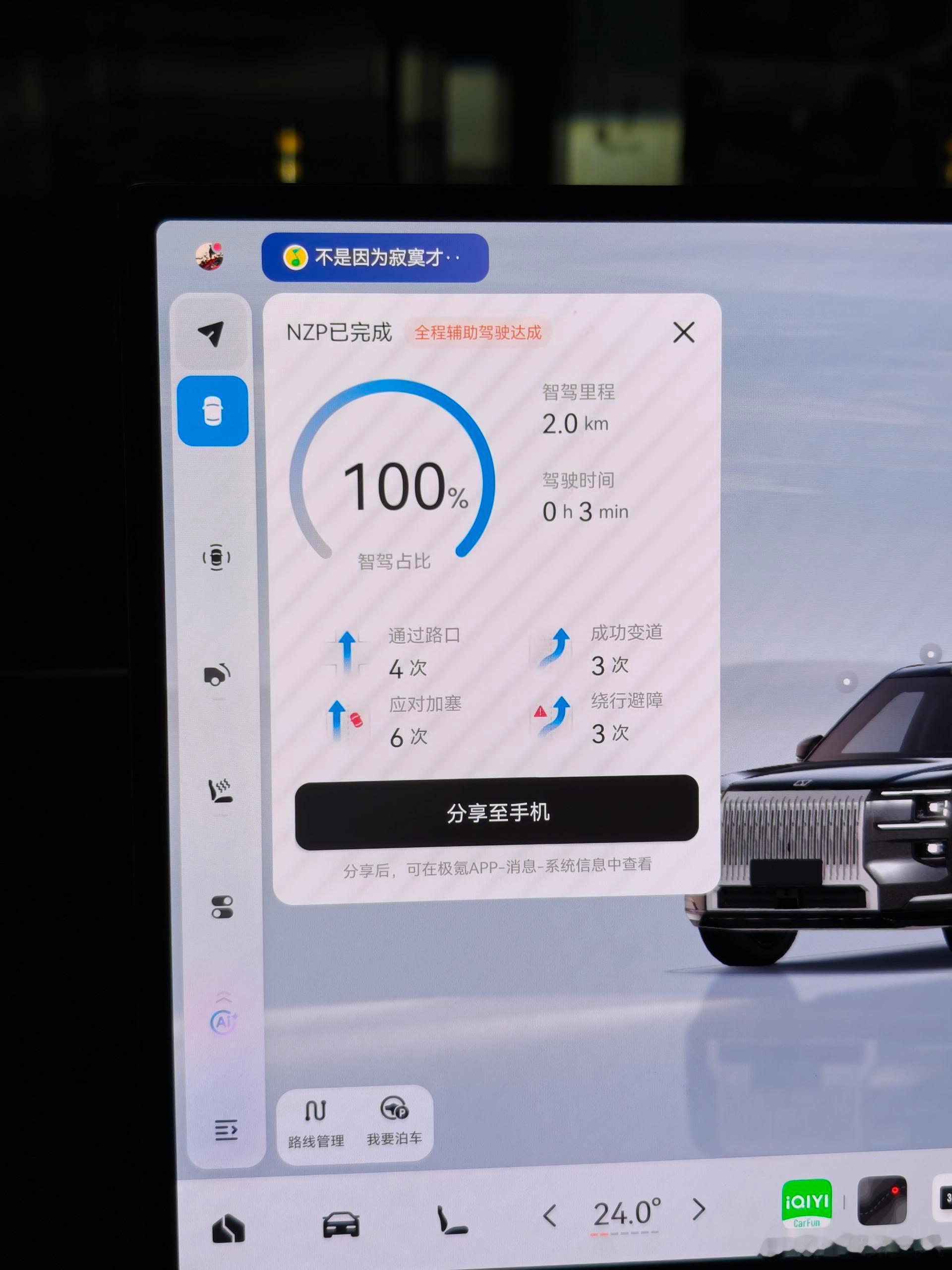 极氪也上线了自己的行程结束智驾弹窗，也算是虽迟但到了。这个功能我觉得还是非常能提