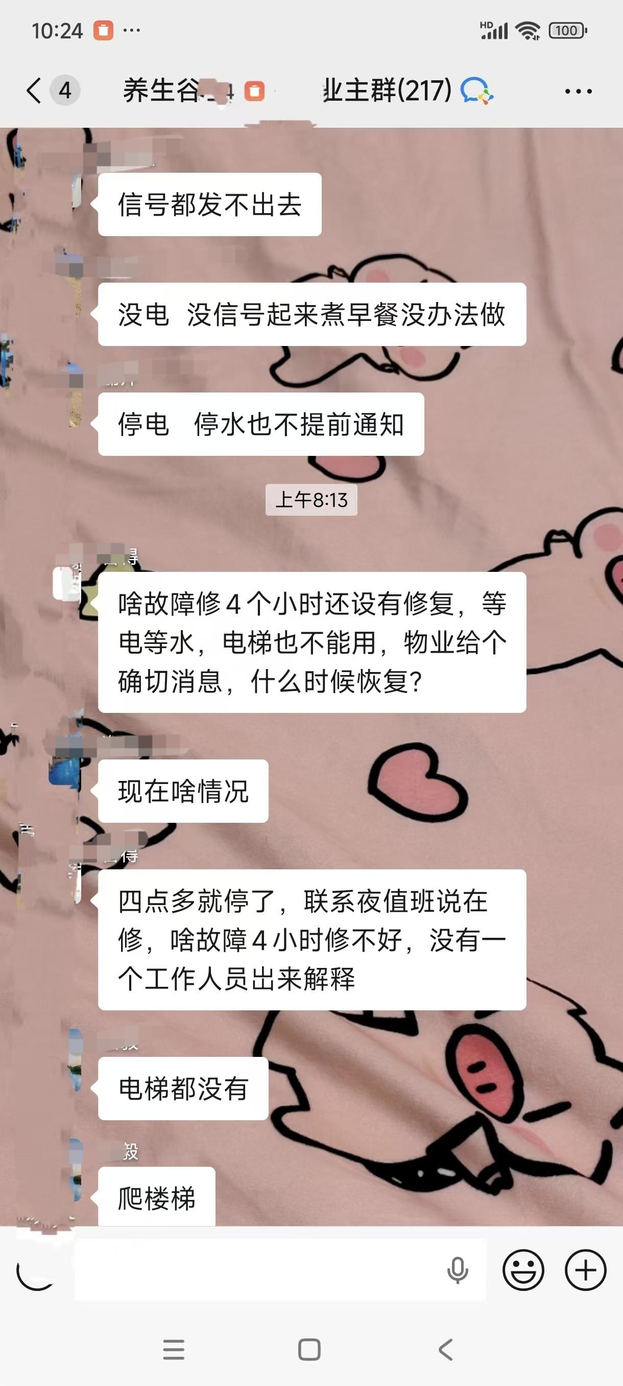 今天早上看到养生谷的群里面有人说没水没电，手机没有信号了，家里老人家联系不上了，