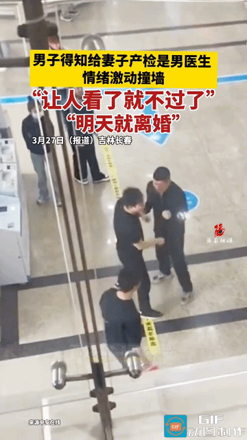 “太保守了！”吉林长春，男子陪妻子去产检，得知医生是男的情绪崩溃，直言妻子让人看