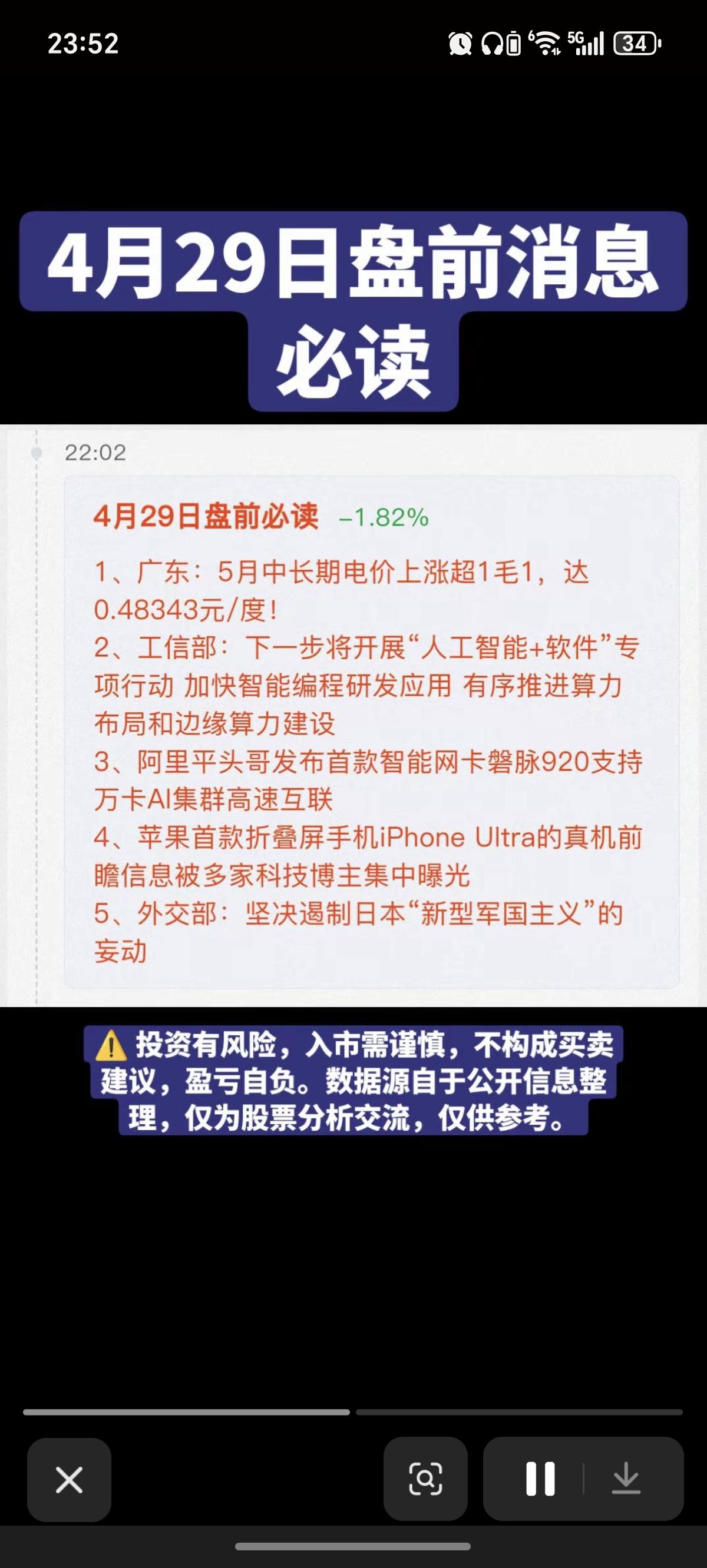 4.29周三  财经热点信息汇总！

1.电力运营
2.软件，AI编程
3.阿里