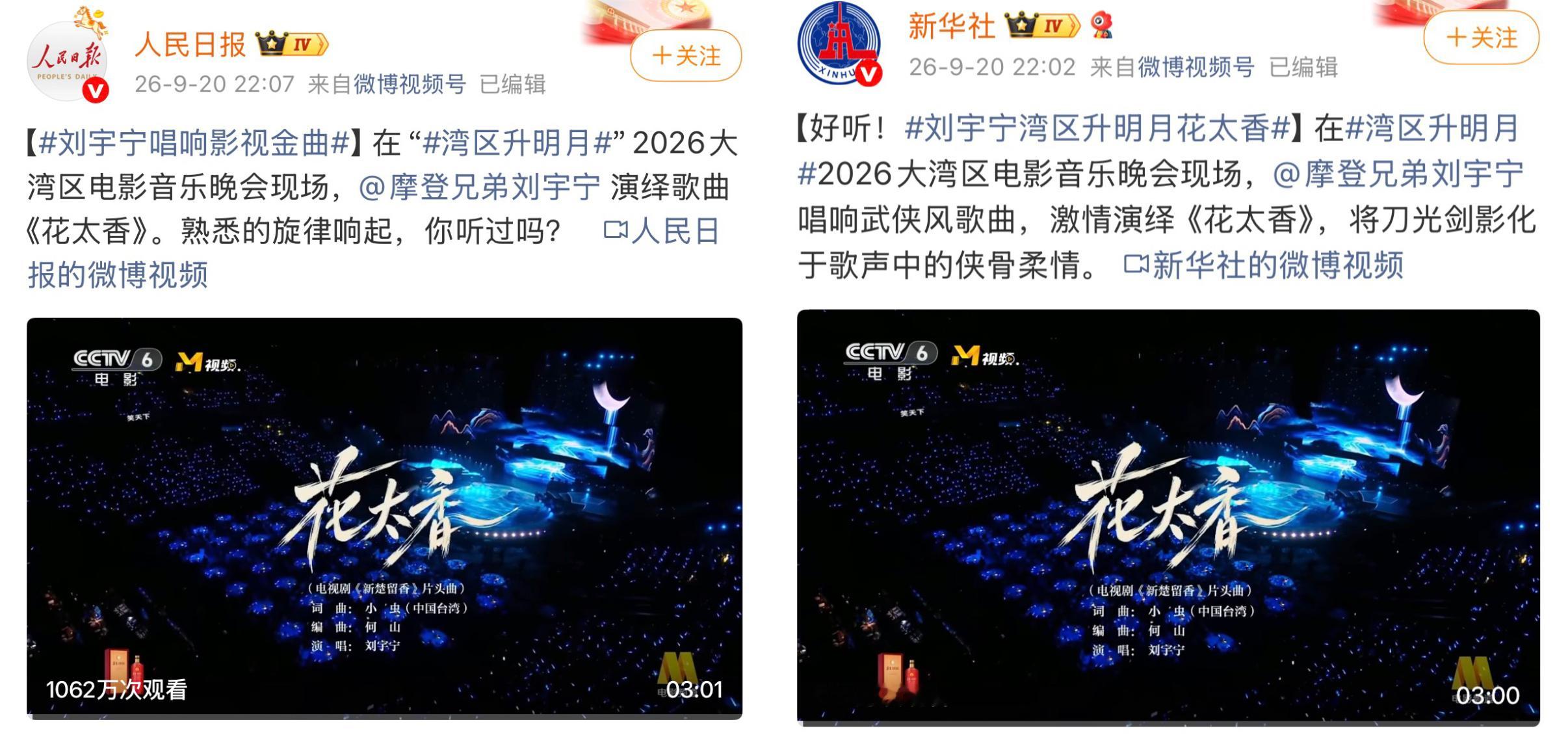 刘宇宁花太香四个破百万视频刘宇宁湾区升明月四个百万视频 刘宇宁《花太香》湾区升明